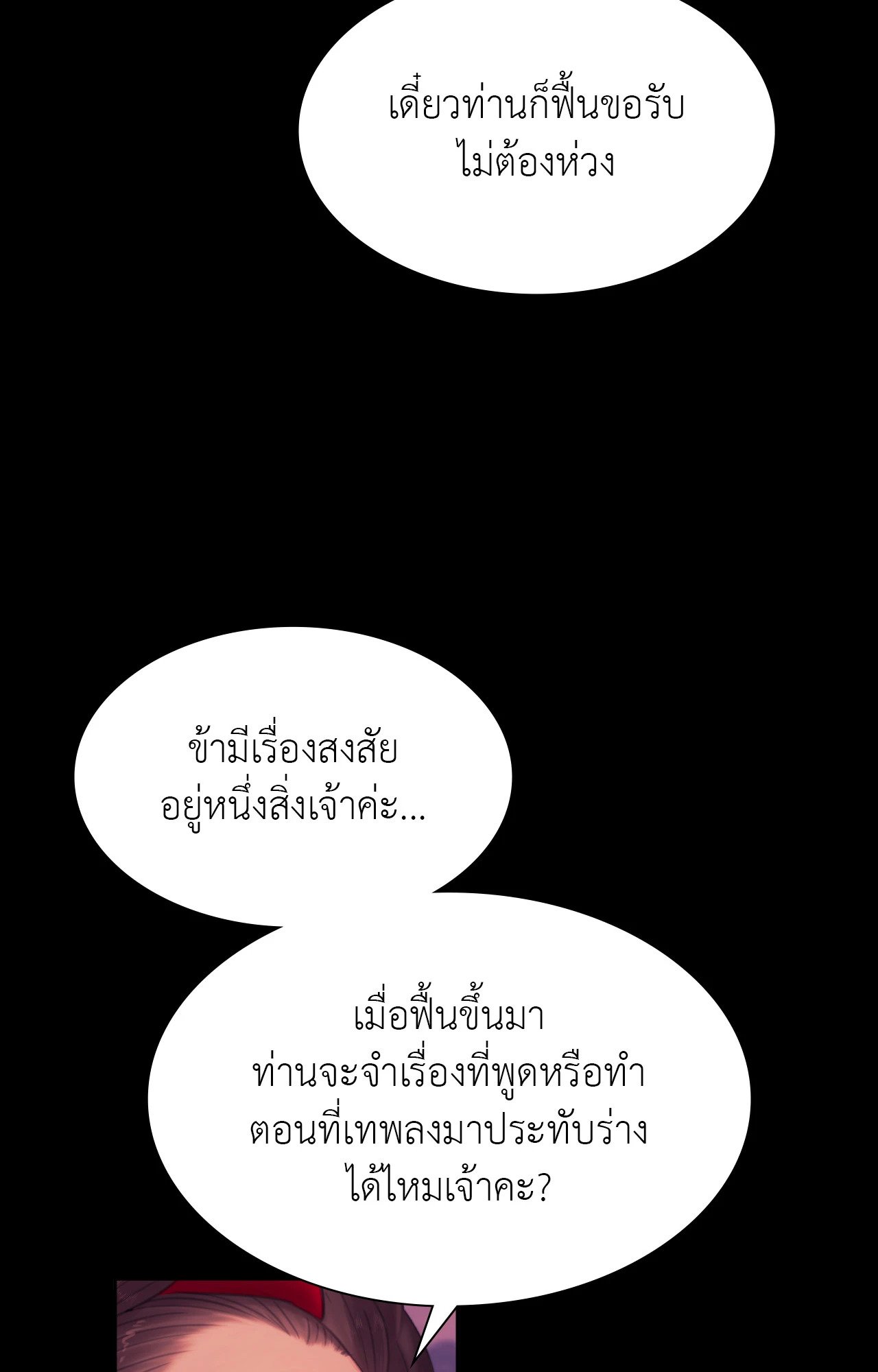 Madam นายหญิง – Madam นายหญิง – ตอนที่ 144 หน้า 28