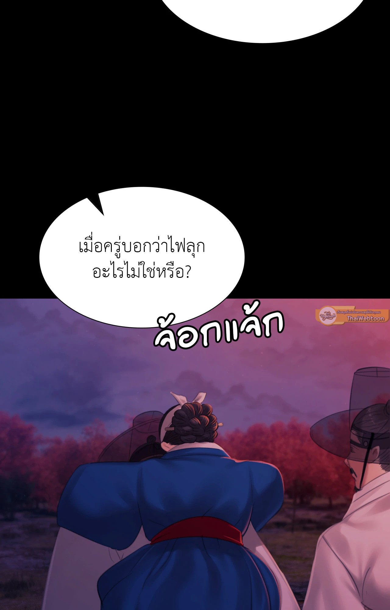 Madam นายหญิง – Madam นายหญิง – ตอนที่ 144 หน้า 30