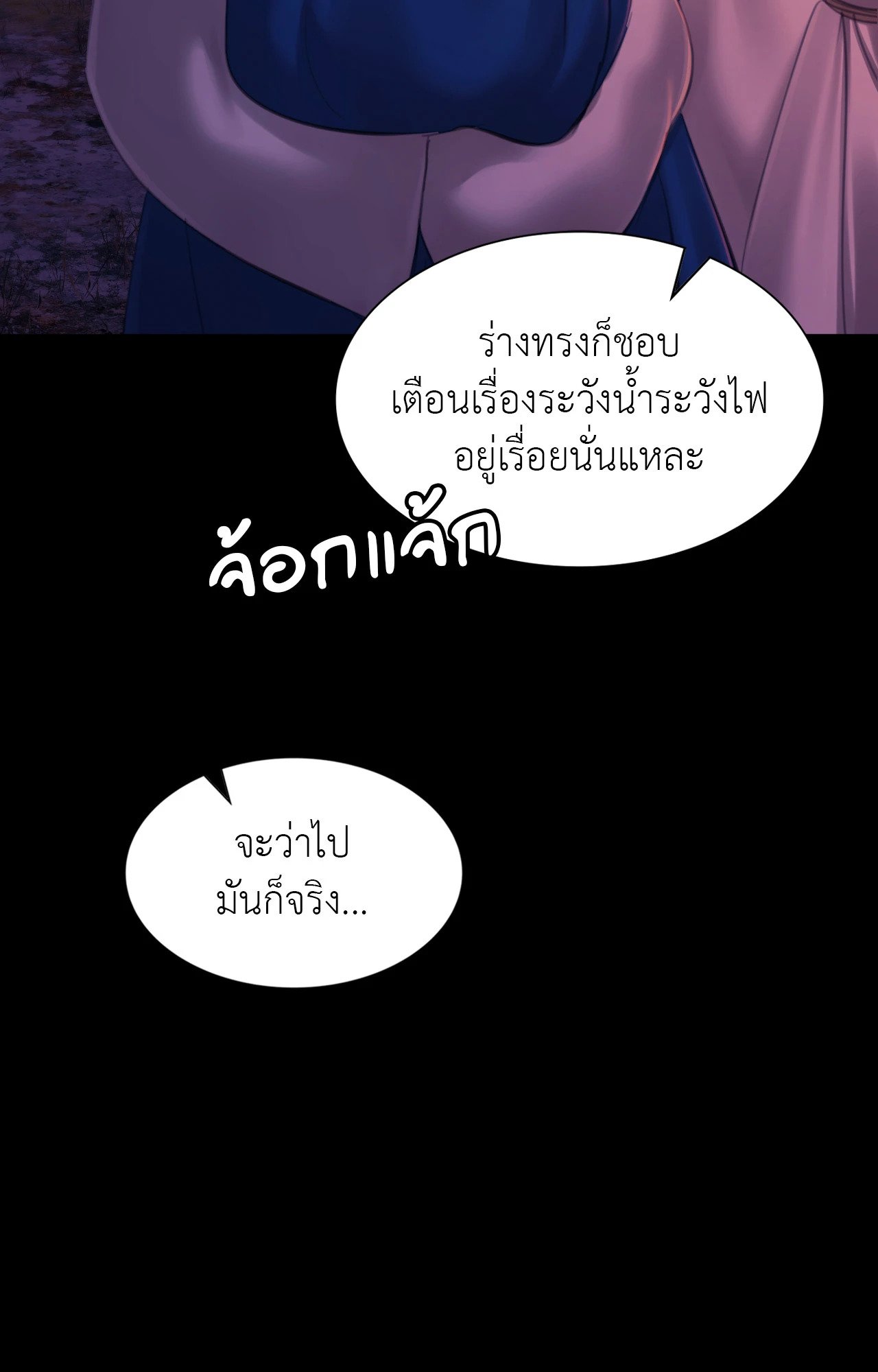 Madam นายหญิง – Madam นายหญิง – ตอนที่ 144 หน้า 31