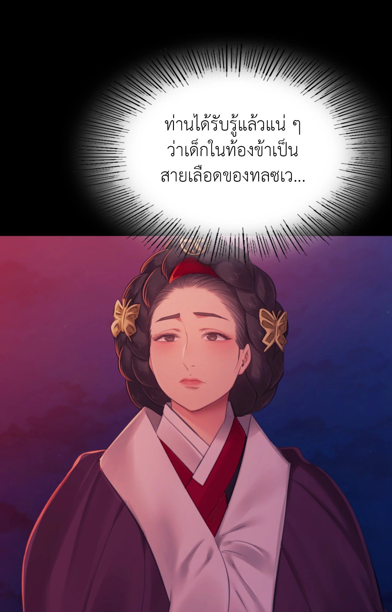 Madam นายหญิง – Madam นายหญิง – ตอนที่ 144 หน้า 32