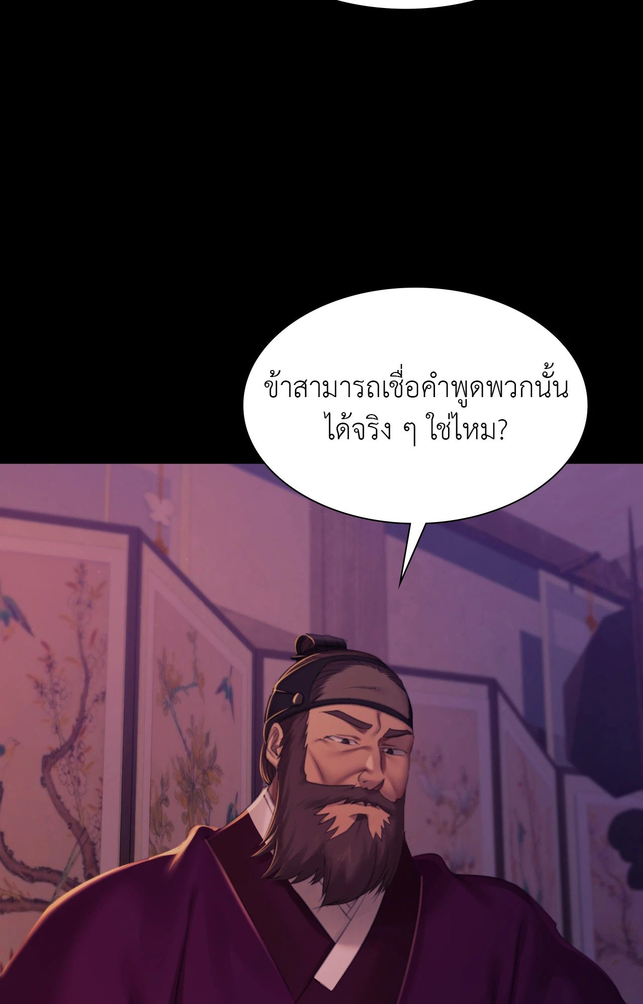 Madam นายหญิง – Madam นายหญิง – ตอนที่ 144 หน้า 38