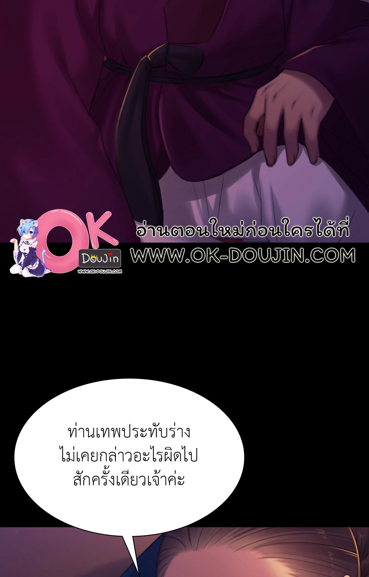 Madam นายหญิง – Madam นายหญิง – ตอนที่ 144 หน้า 39