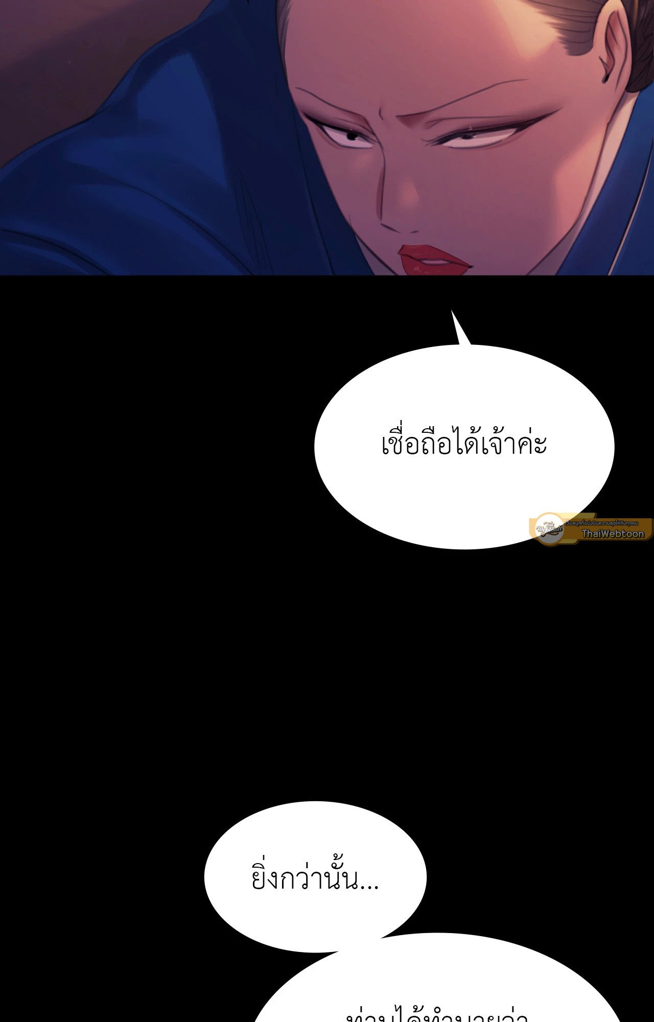 Madam นายหญิง – Madam นายหญิง – ตอนที่ 144 หน้า 40