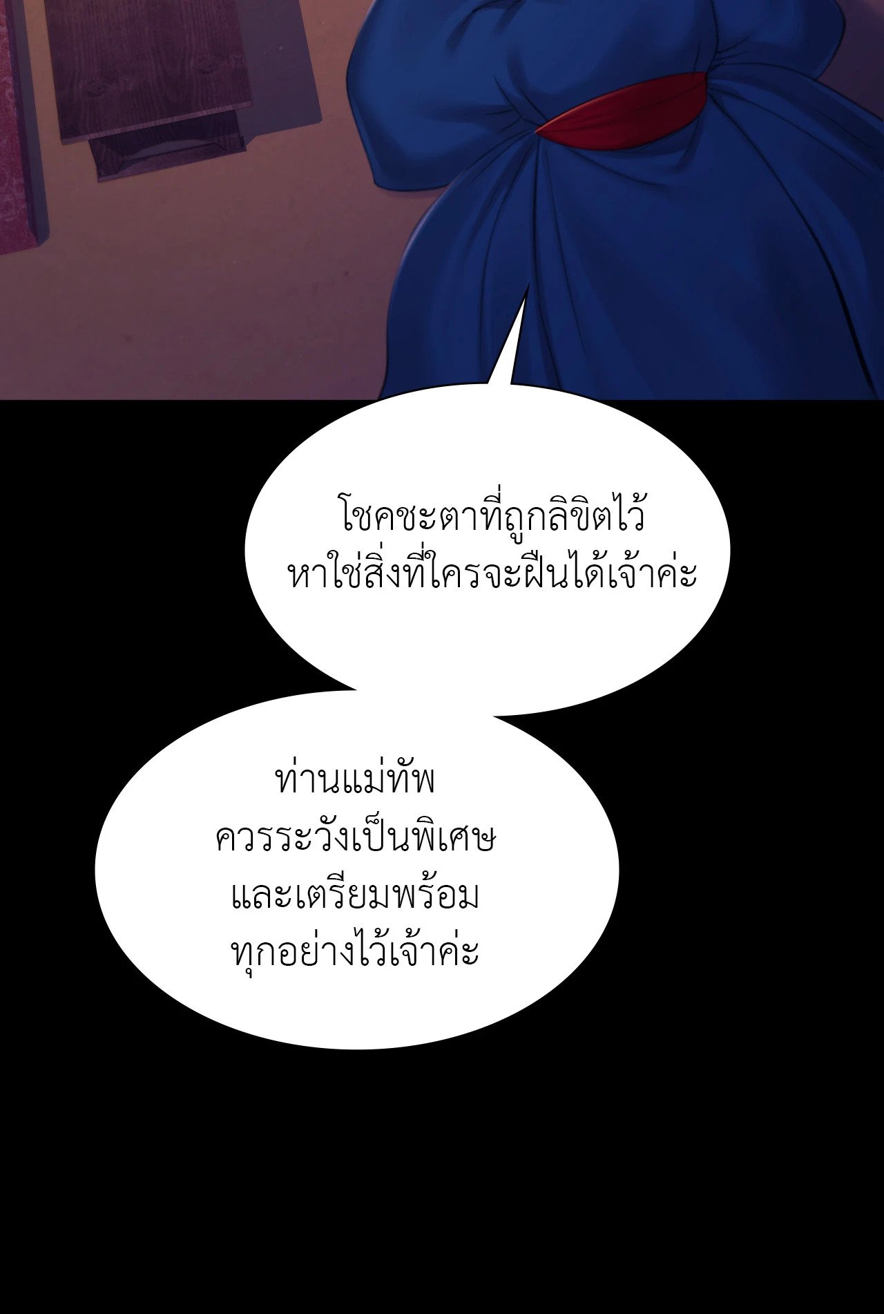 Madam นายหญิง – Madam นายหญิง – ตอนที่ 144 หน้า 42
