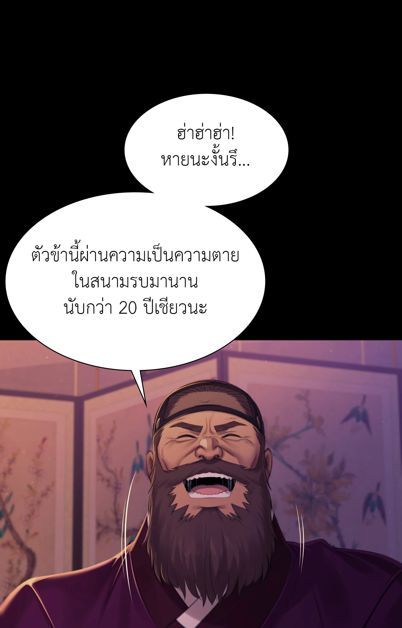 Madam นายหญิง – Madam นายหญิง – ตอนที่ 144 หน้า 43