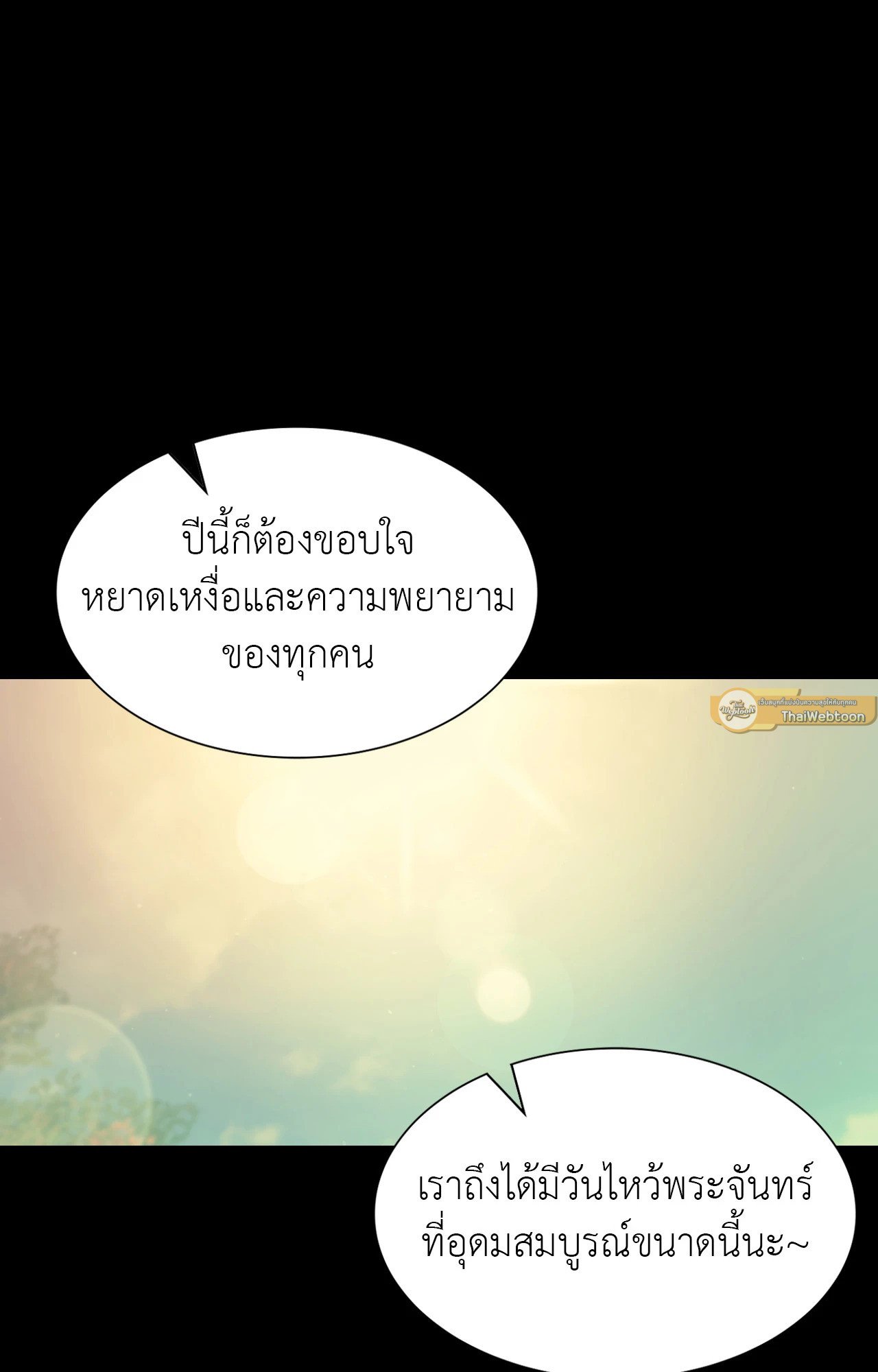 Madam นายหญิง – Madam นายหญิง – ตอนที่ 144 หน้า 48