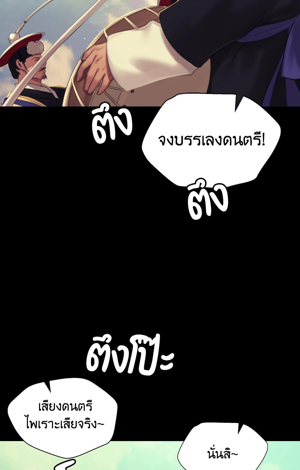 Madam นายหญิง – Madam นายหญิง – ตอนที่ 144 หน้า 52