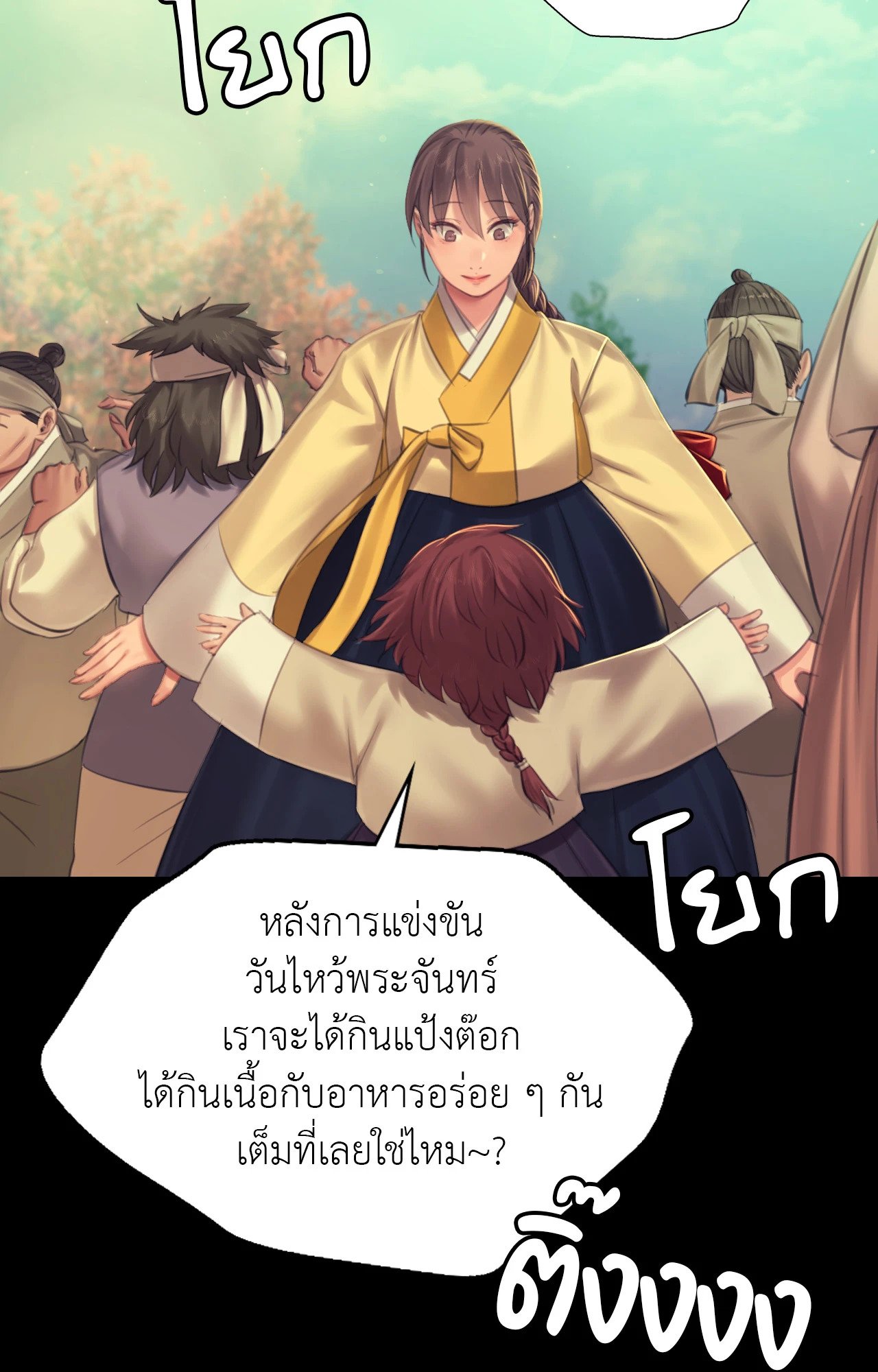 Madam นายหญิง – Madam นายหญิง – ตอนที่ 144 หน้า 53