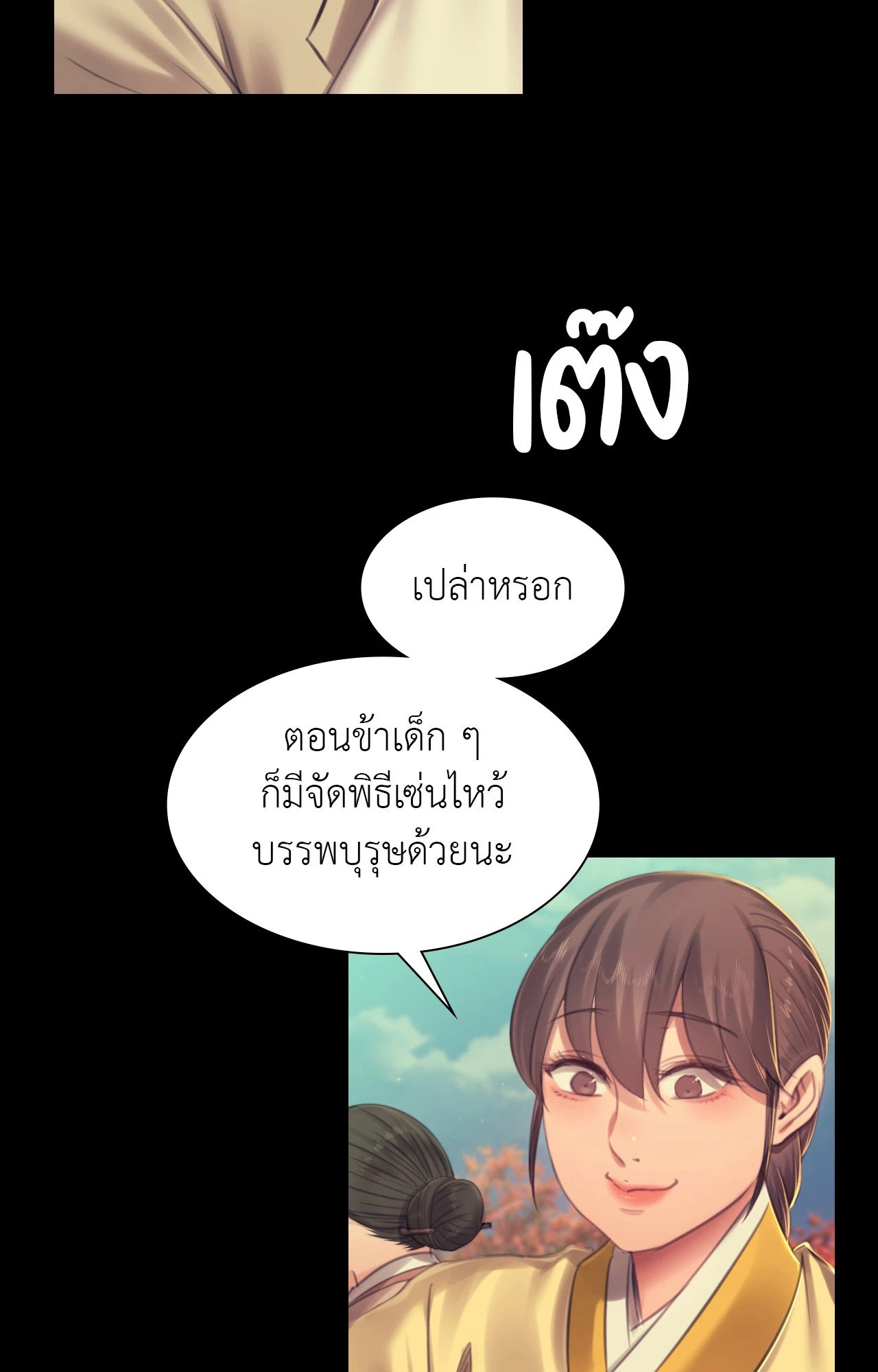 Madam นายหญิง – Madam นายหญิง – ตอนที่ 144 หน้า 55