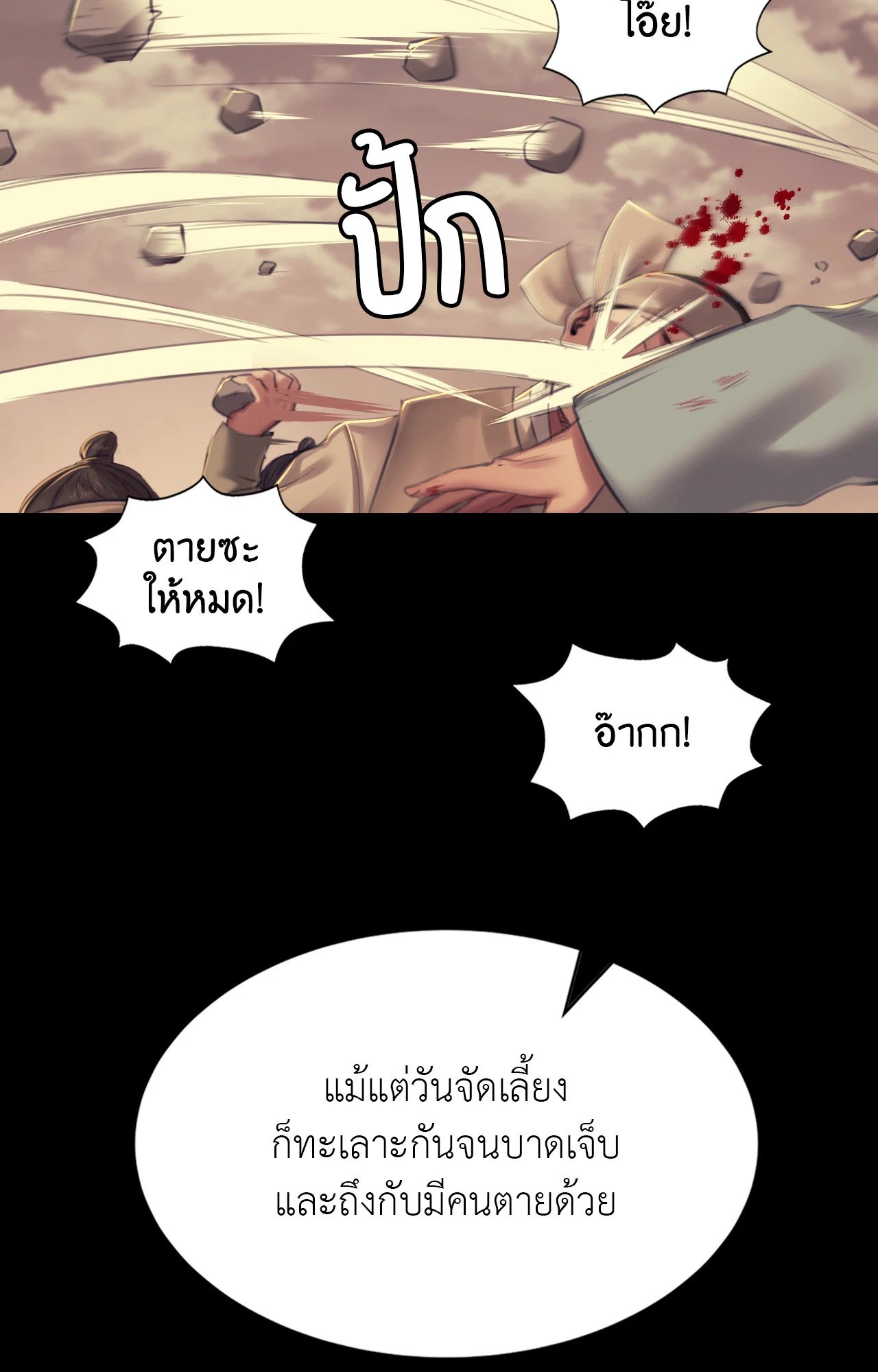 Madam นายหญิง – Madam นายหญิง – ตอนที่ 144 หน้า 57
