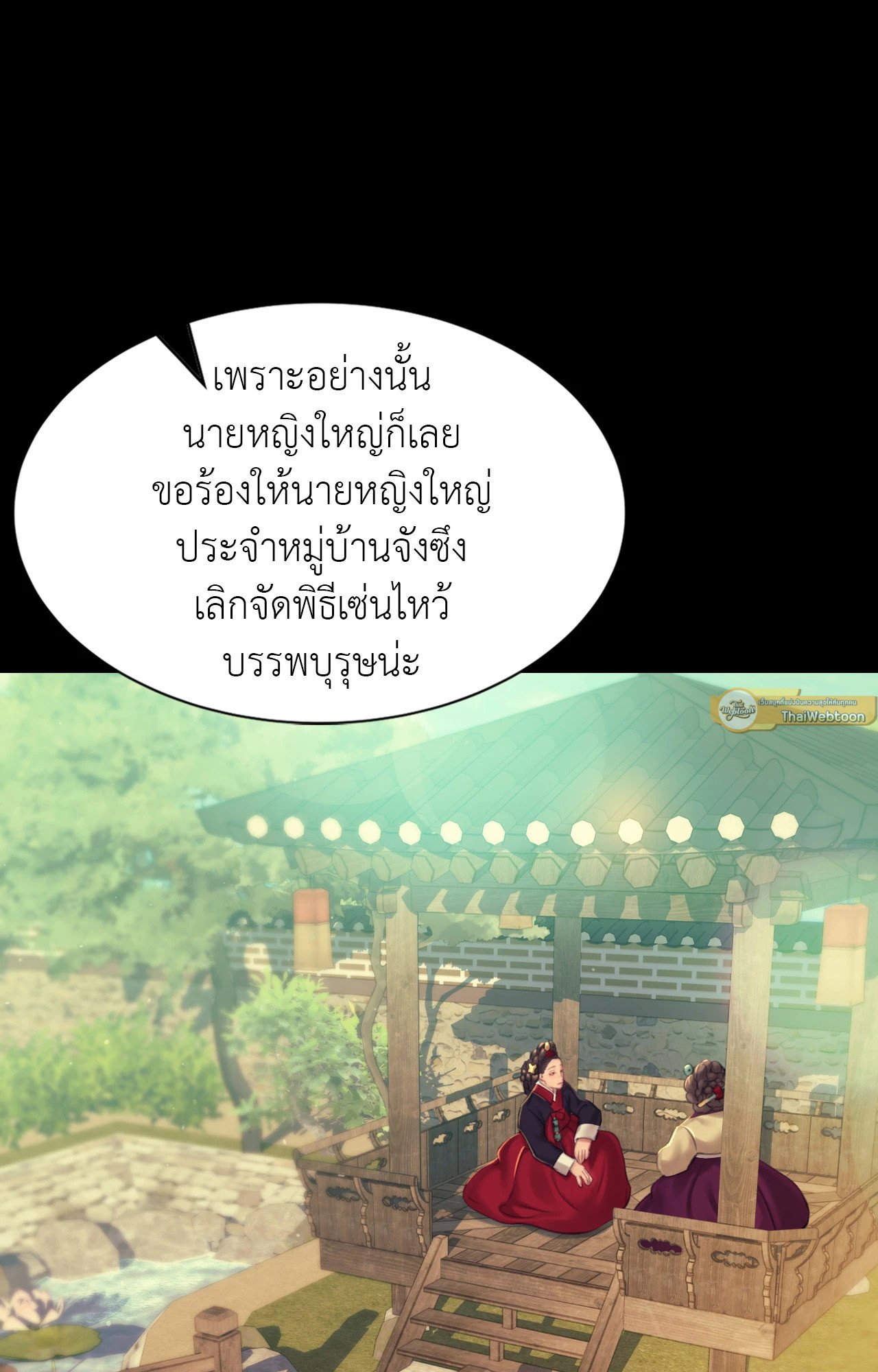 Madam นายหญิง – Madam นายหญิง – ตอนที่ 144 หน้า 58