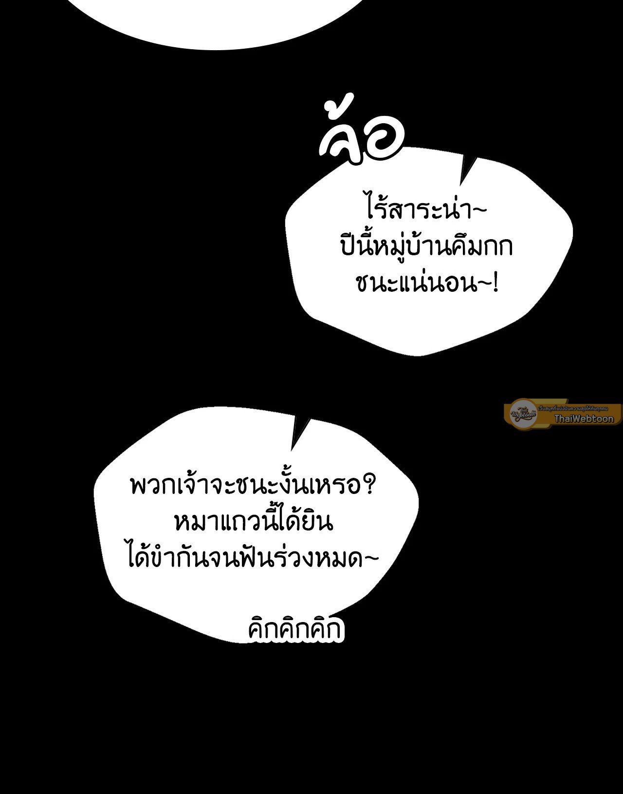 Madam นายหญิง – Madam นายหญิง – ตอนที่ 144 หน้า 61