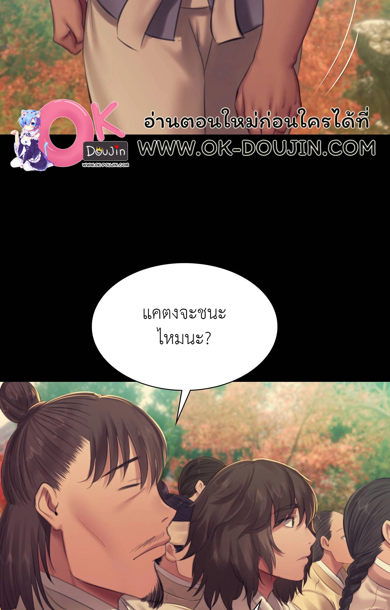Madam นายหญิง – Madam นายหญิง – ตอนที่ 144 หน้า 69