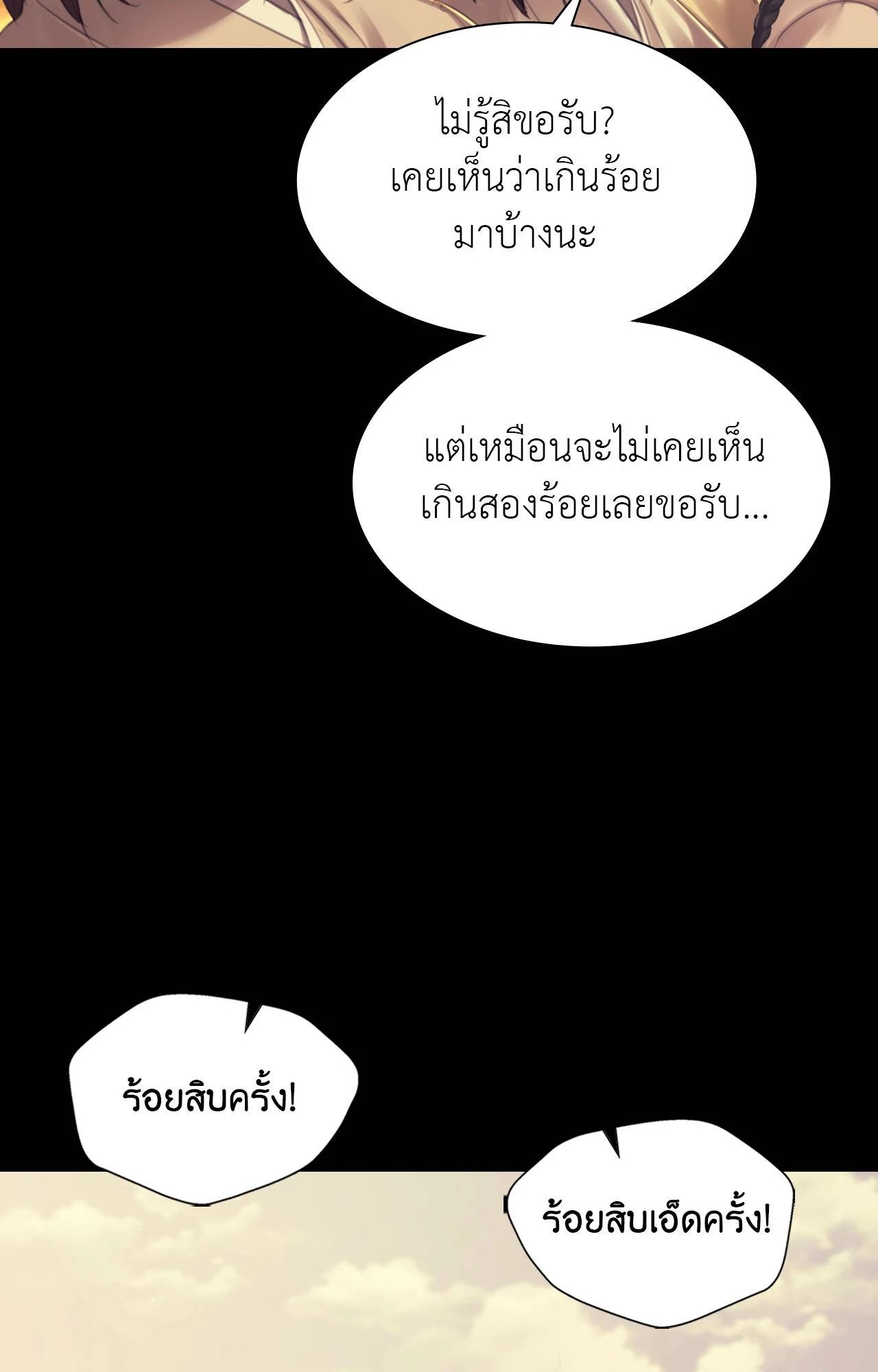 Madam นายหญิง – Madam นายหญิง – ตอนที่ 144 หน้า 70