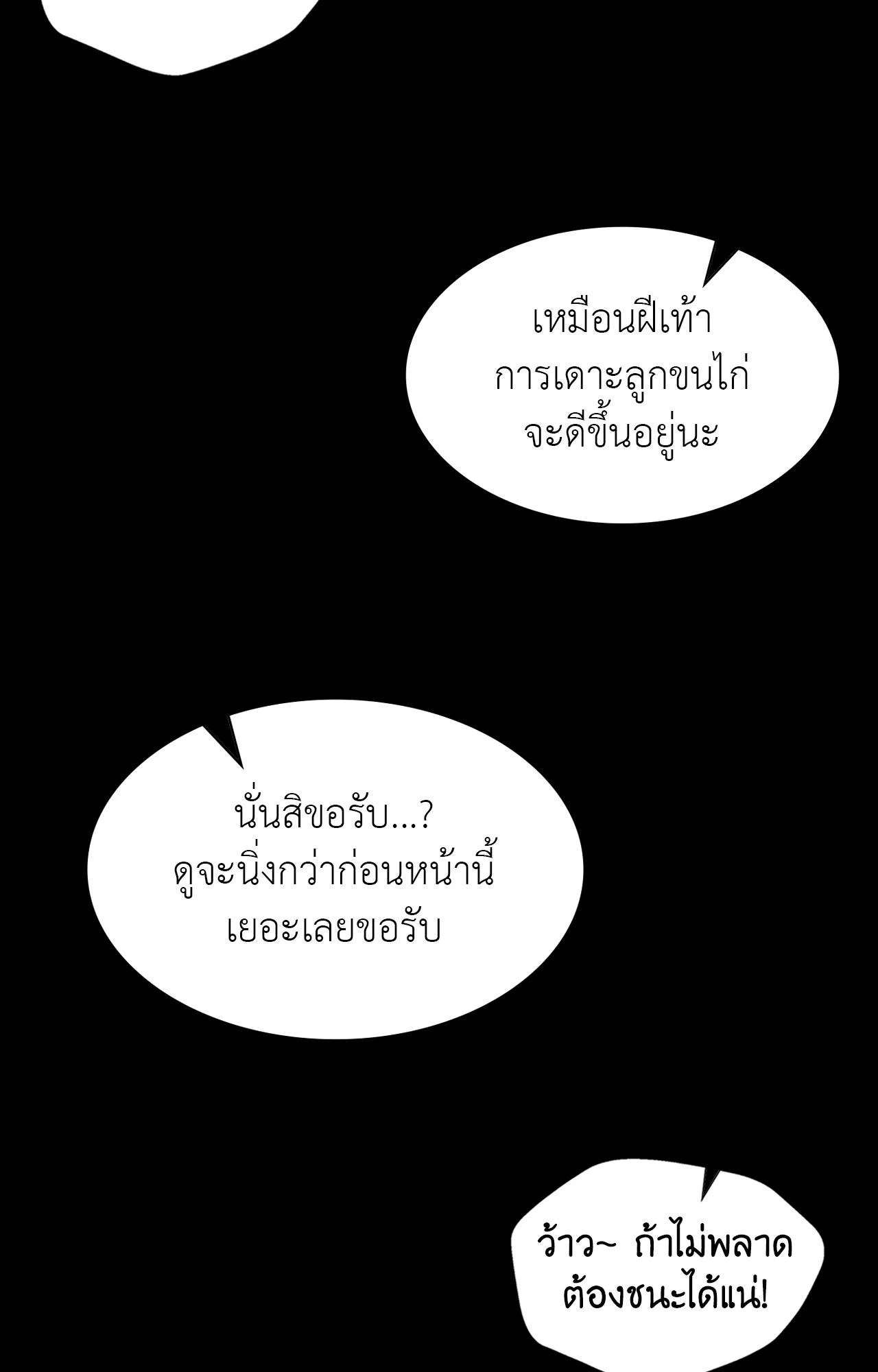 Madam นายหญิง – Madam นายหญิง – ตอนที่ 144 หน้า 72