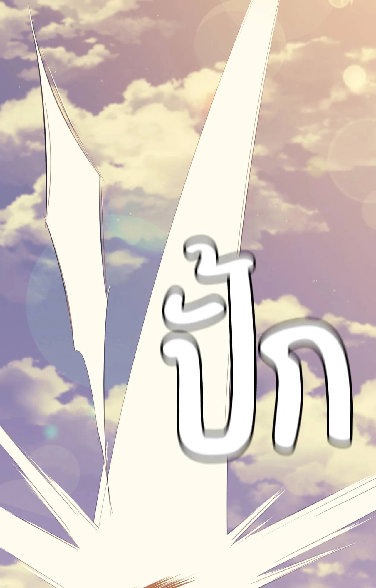 Madam นายหญิง – Madam นายหญิง – ตอนที่ 144 หน้า 78