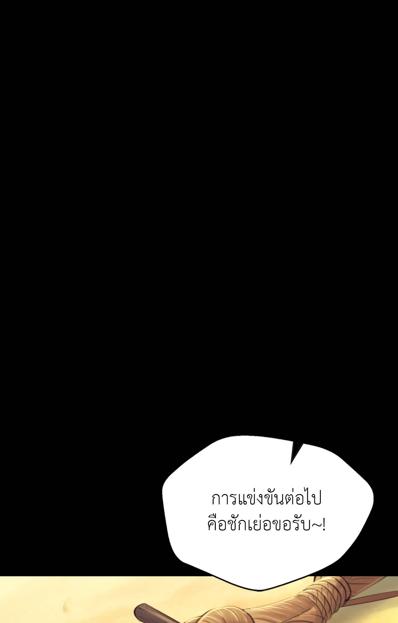 Madam นายหญิง – Madam นายหญิง – ตอนที่ 144 หน้า 86
