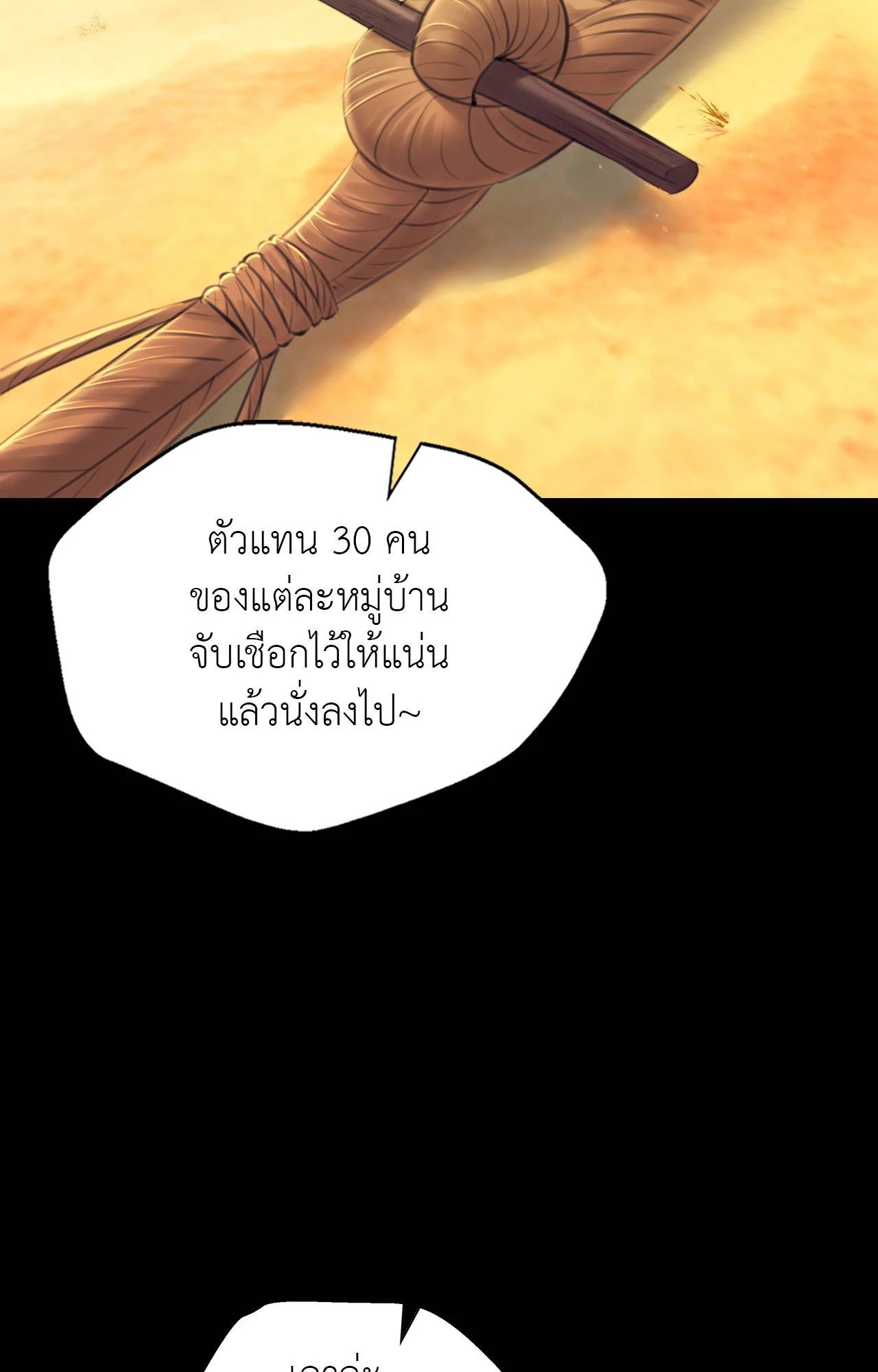 Madam นายหญิง – Madam นายหญิง – ตอนที่ 144 หน้า 87
