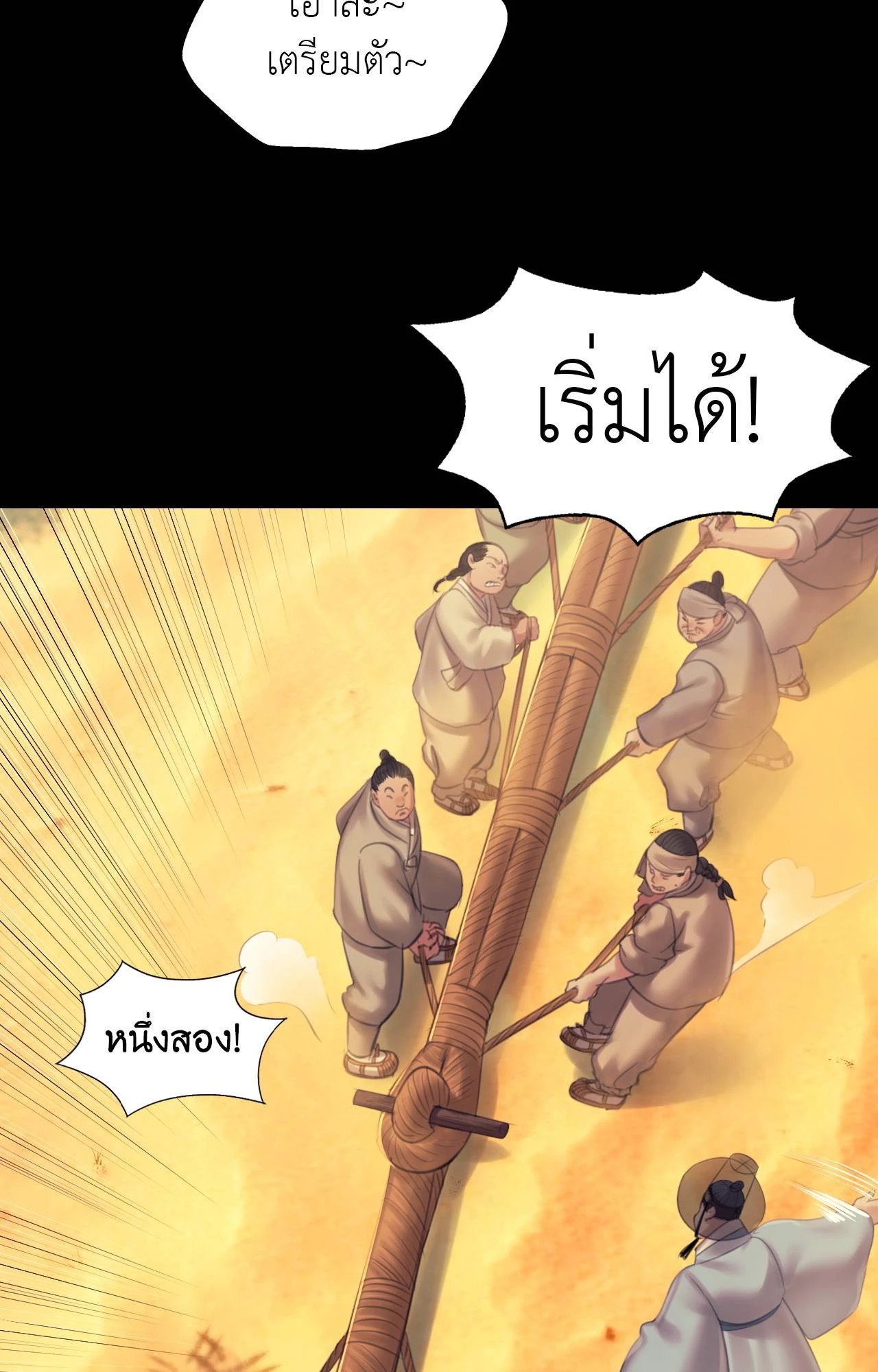 Madam นายหญิง – Madam นายหญิง – ตอนที่ 144 หน้า 88