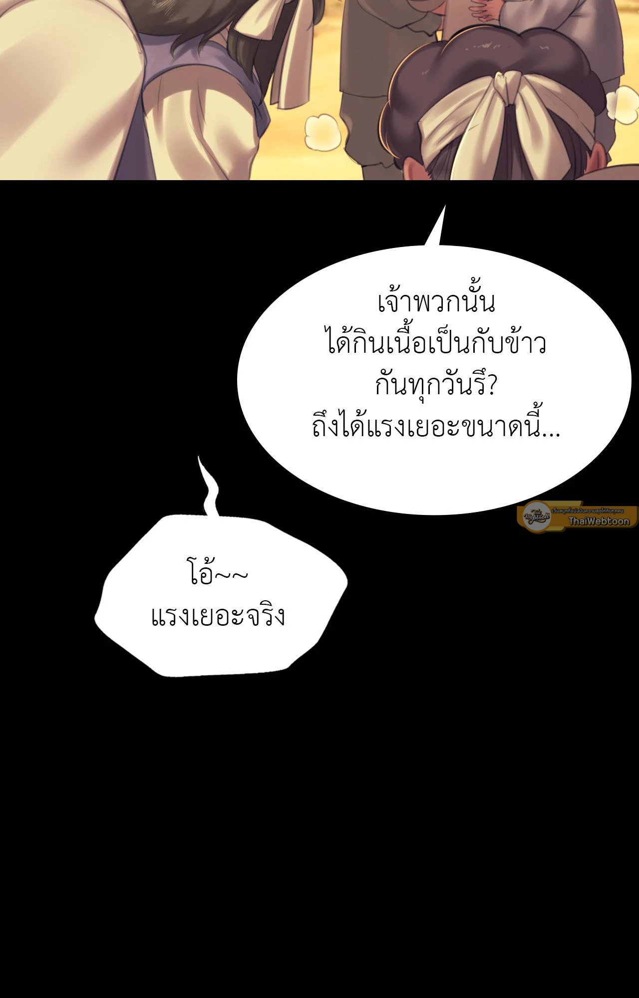 Madam นายหญิง – Madam นายหญิง – ตอนที่ 144 หน้า 96