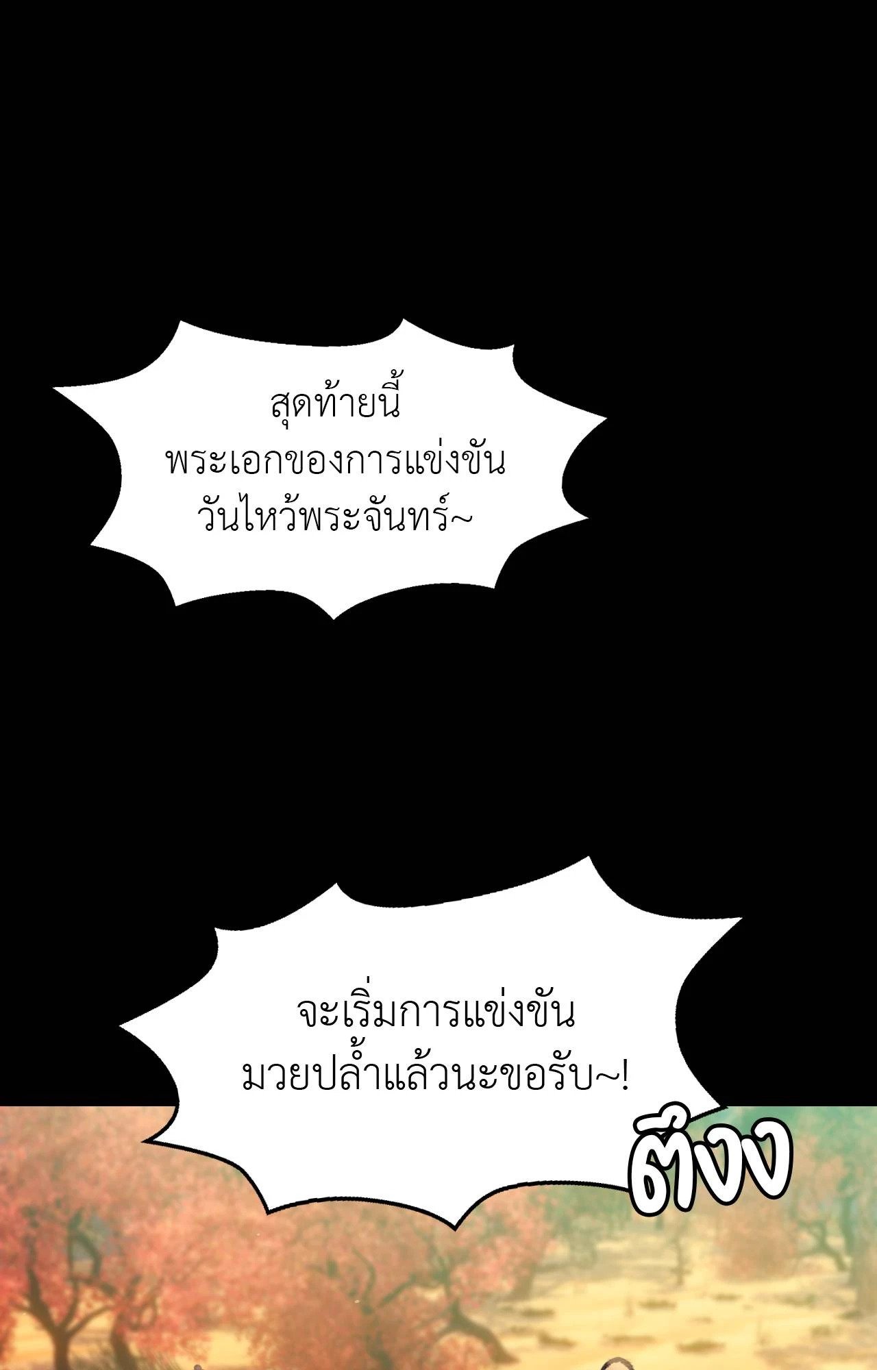 Madam นายหญิง – Madam นายหญิง – ตอนที่ 144 หน้า 97