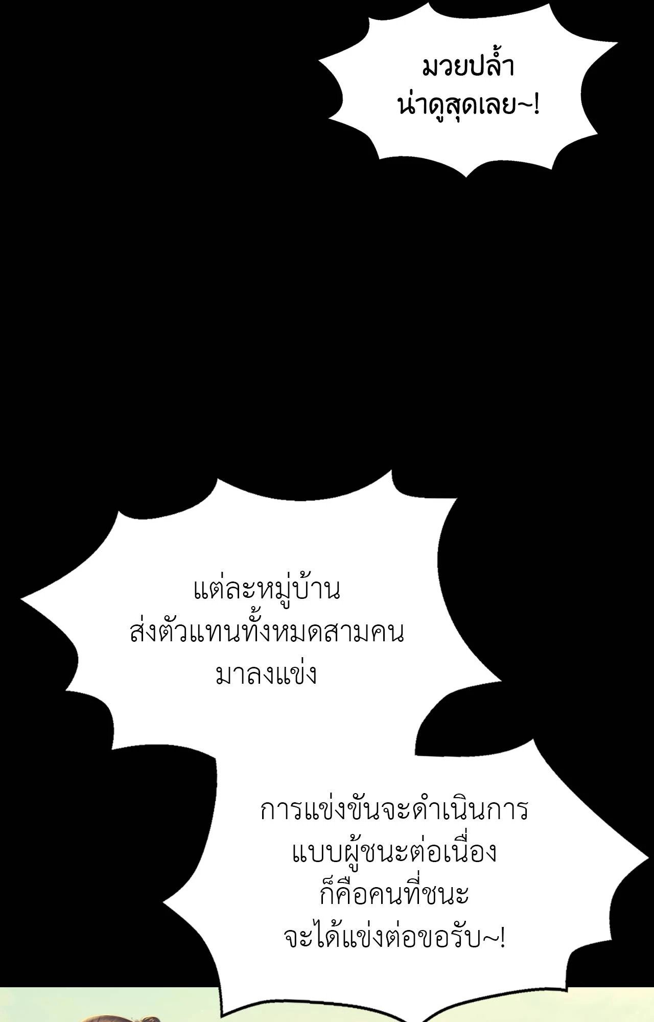 Madam นายหญิง – Madam นายหญิง – ตอนที่ 144 หน้า 99