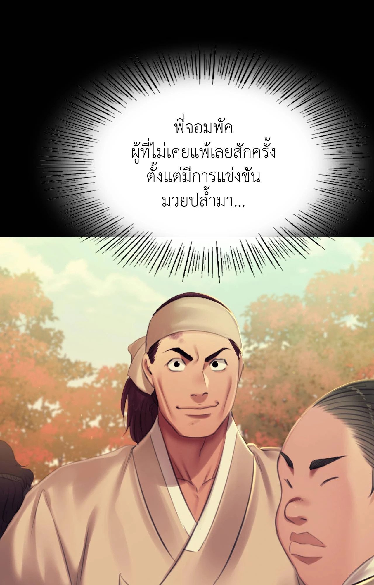 Madam นายหญิง – Madam นายหญิง – ตอนที่ 144 หน้า 101