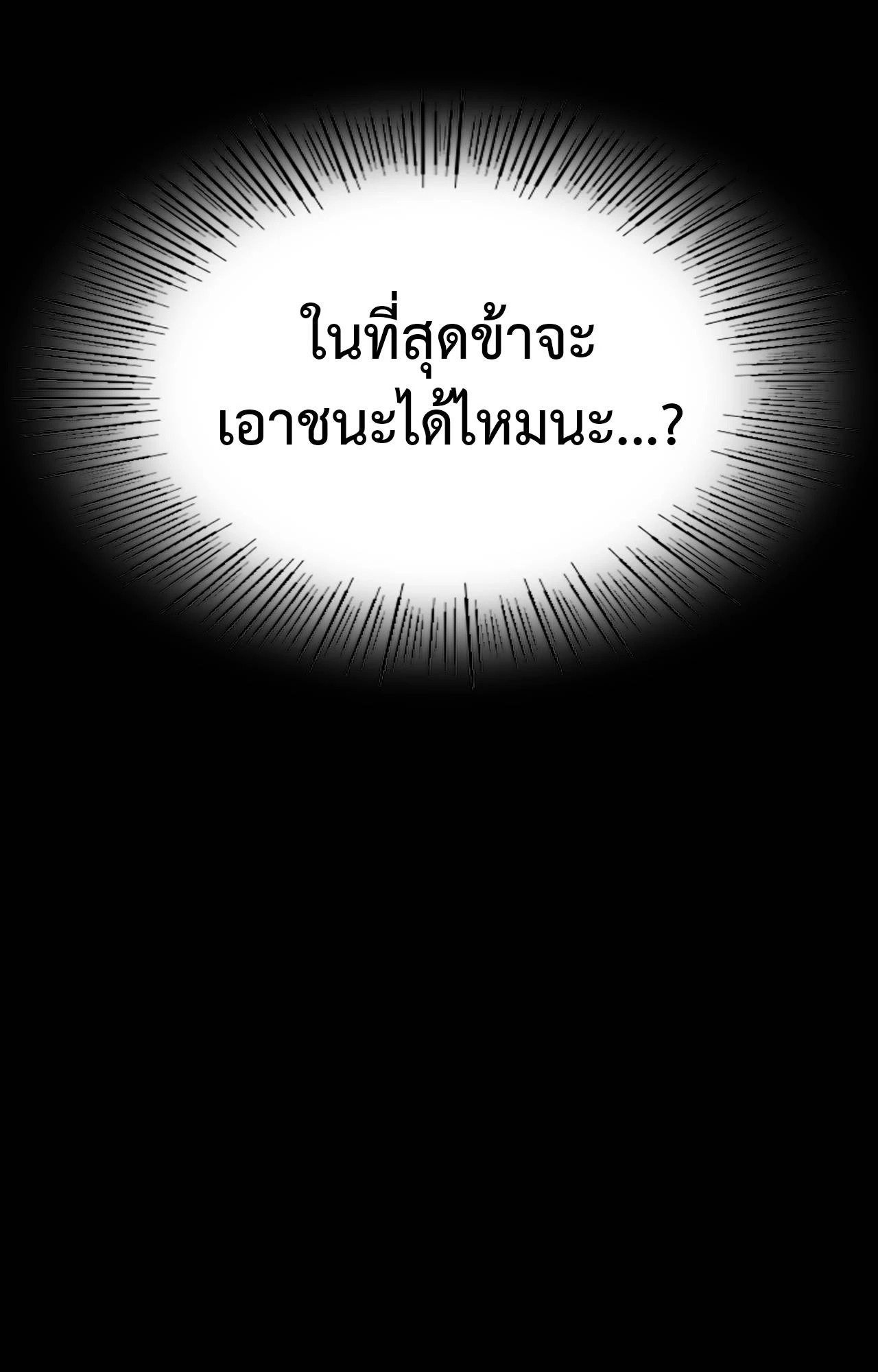 Madam นายหญิง – Madam นายหญิง – ตอนที่ 144 หน้า 103