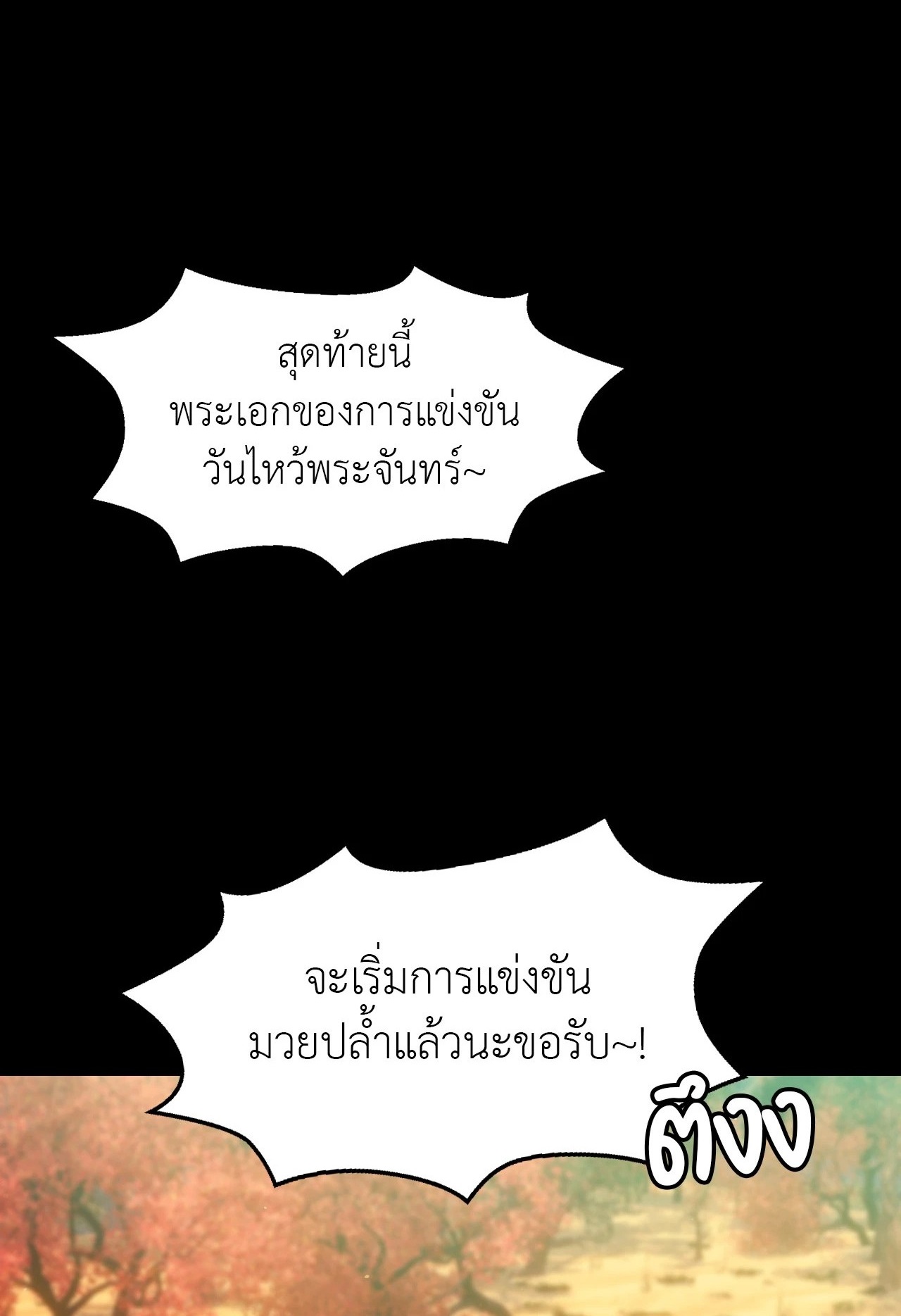 Madam นายหญิง – Madam นายหญิง – ตอนที่ 145 หน้า 1