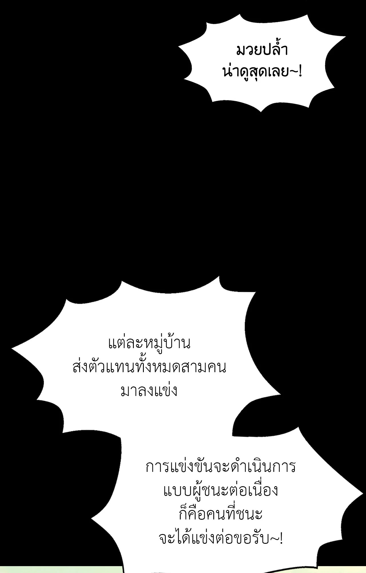 Madam นายหญิง – Madam นายหญิง – ตอนที่ 145 หน้า 3