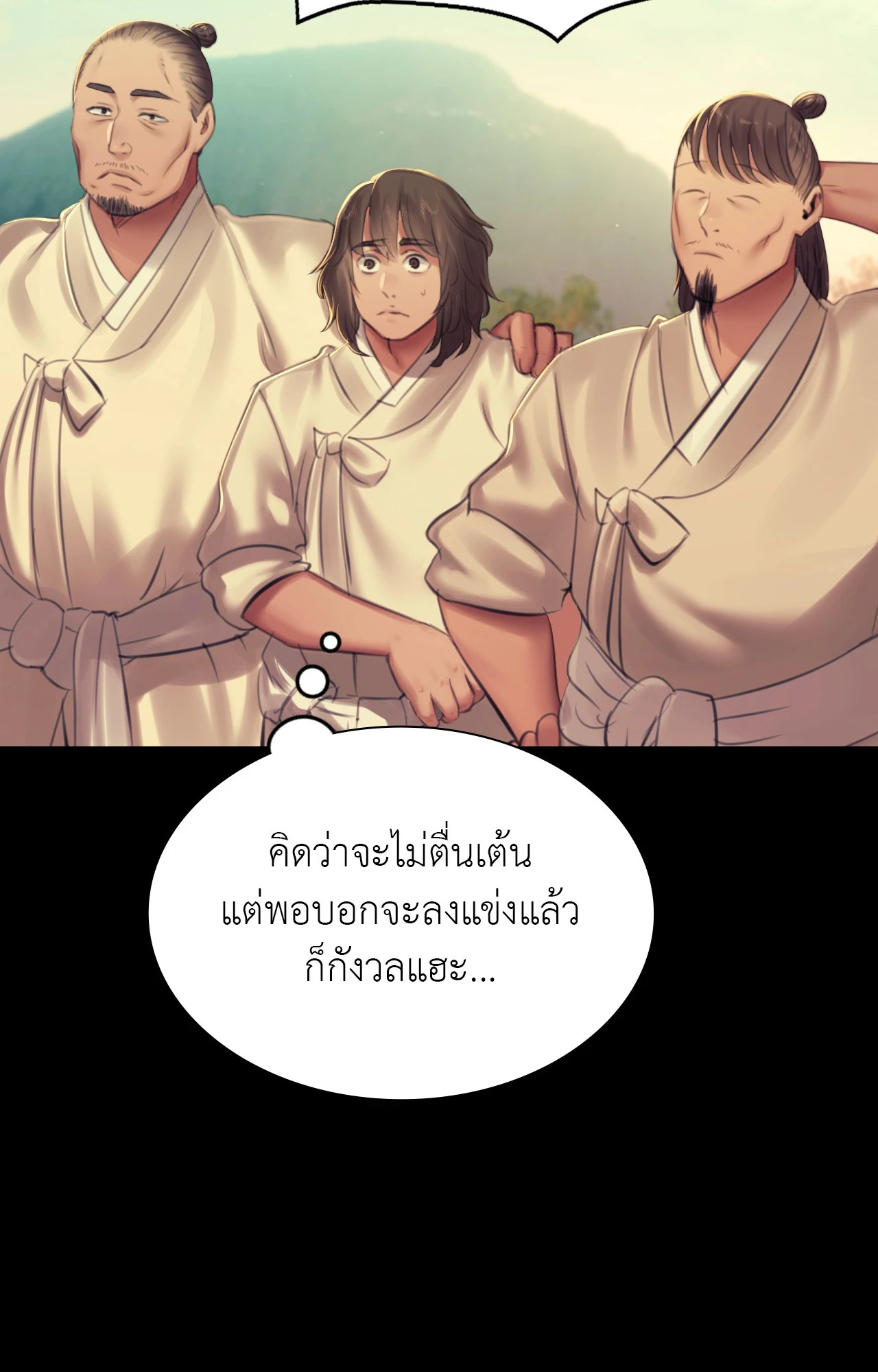 Madam นายหญิง – Madam นายหญิง – ตอนที่ 145 หน้า 4