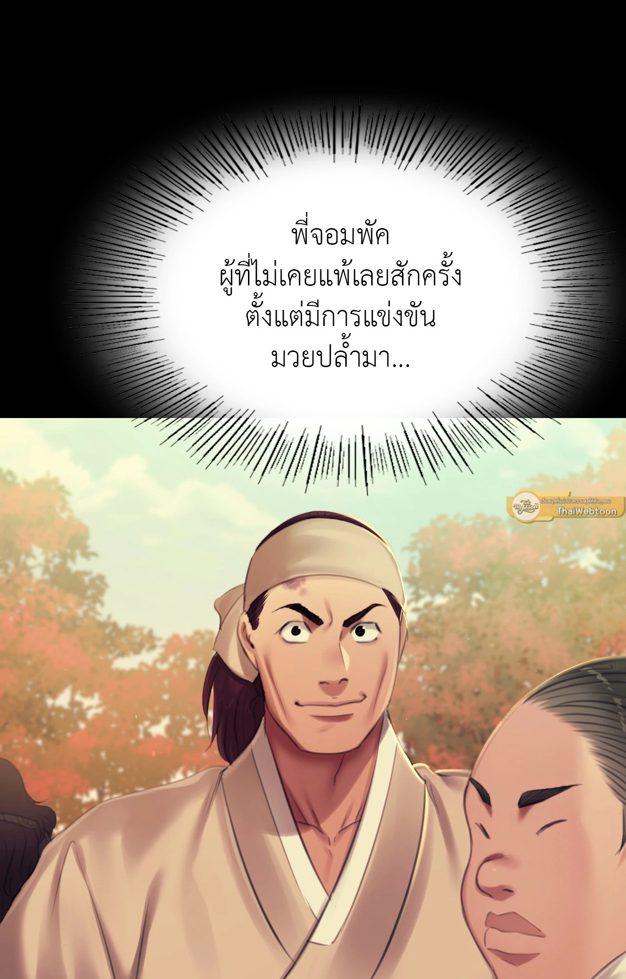 Madam นายหญิง – Madam นายหญิง – ตอนที่ 145 หน้า 5