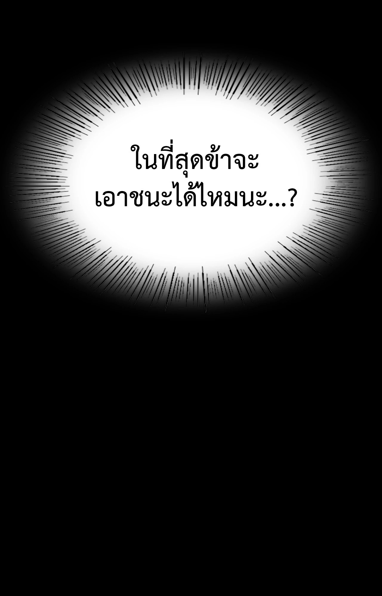 Madam นายหญิง – Madam นายหญิง – ตอนที่ 145 หน้า 7
