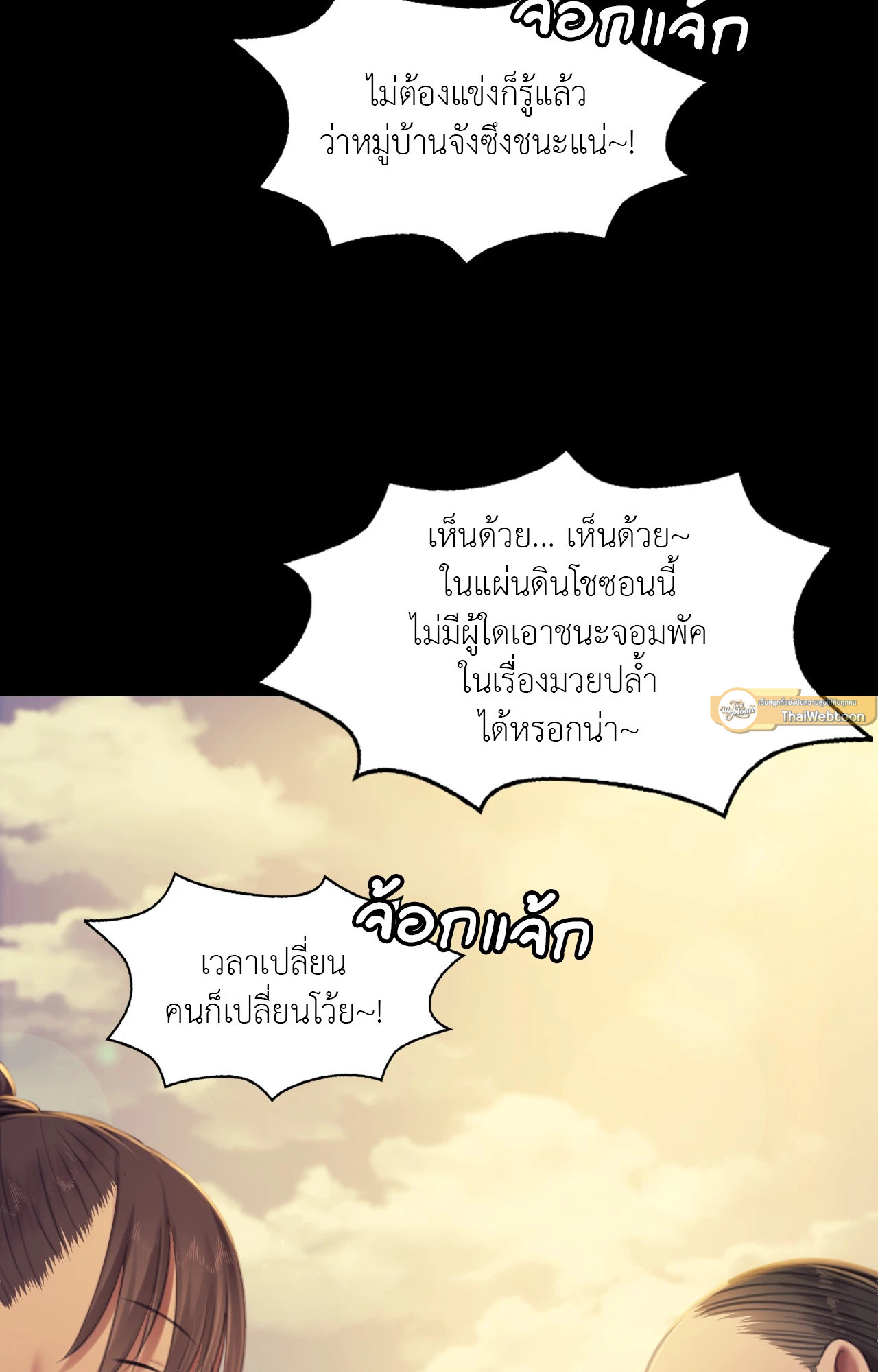Madam นายหญิง – Madam นายหญิง – ตอนที่ 145 หน้า 9