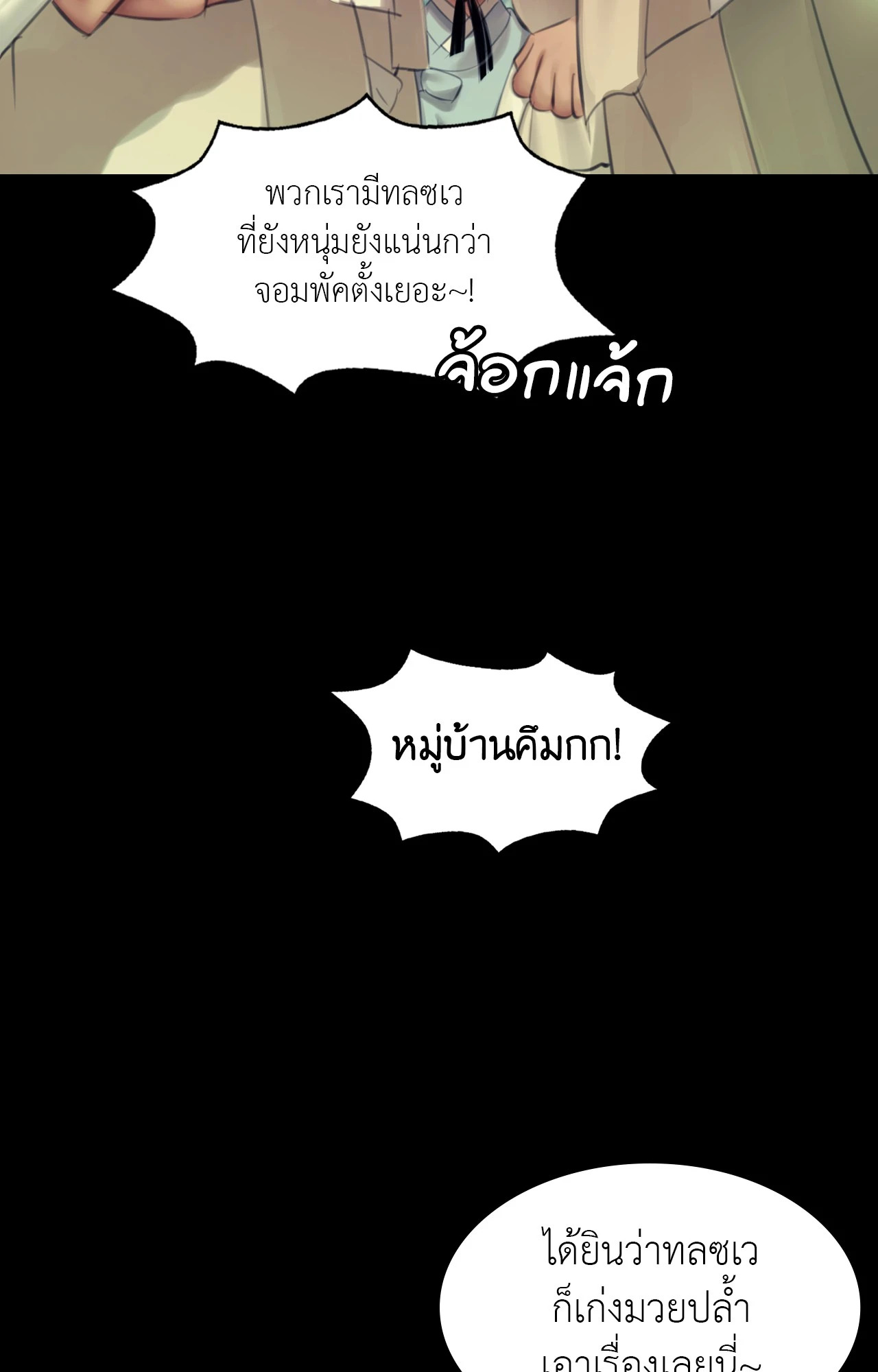 Madam นายหญิง – Madam นายหญิง – ตอนที่ 145 หน้า 11