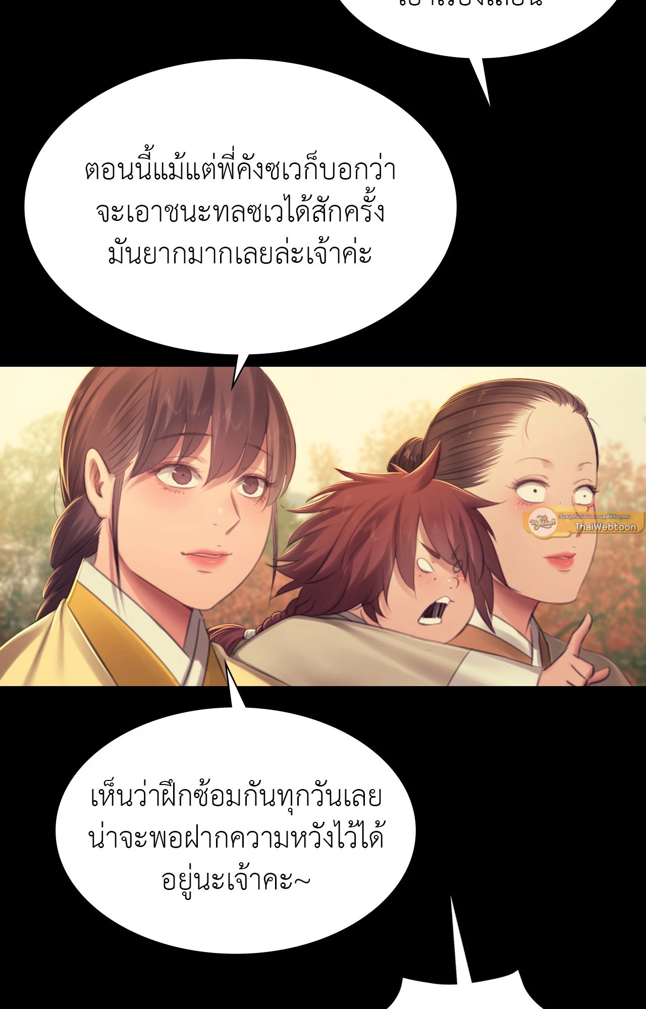 Madam นายหญิง – Madam นายหญิง – ตอนที่ 145 หน้า 12