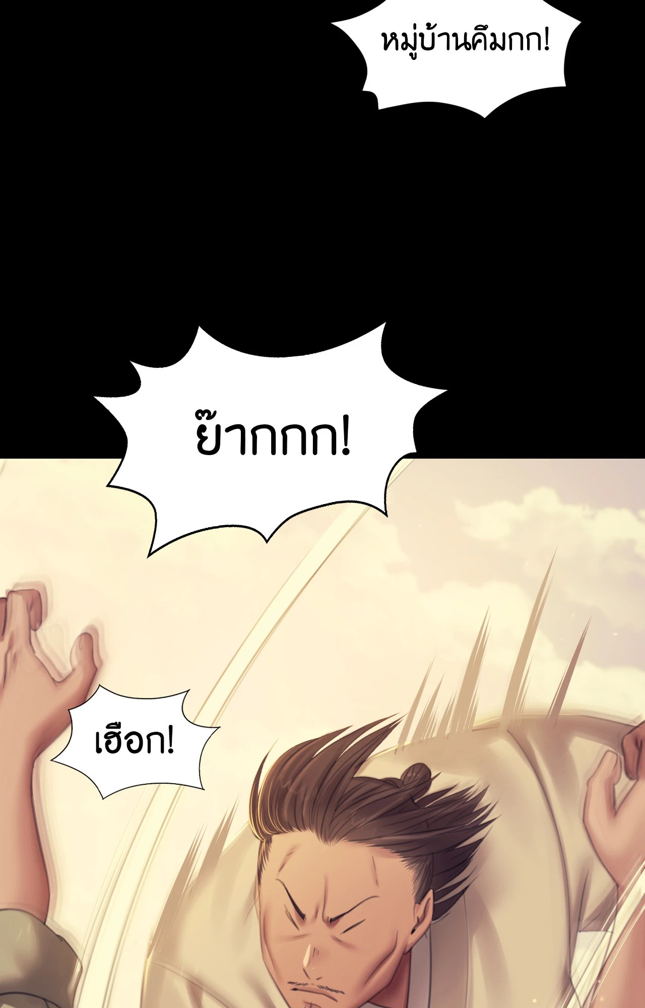 Madam นายหญิง – Madam นายหญิง – ตอนที่ 145 หน้า 13