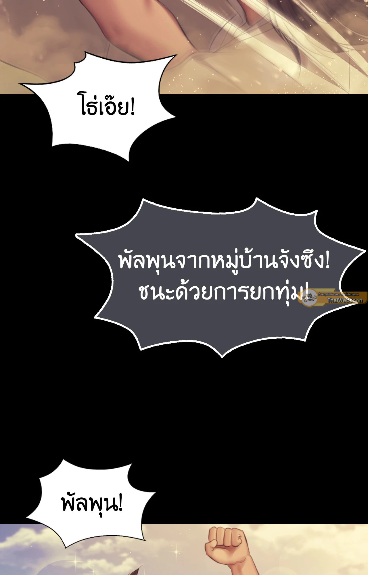 Madam นายหญิง – Madam นายหญิง – ตอนที่ 145 หน้า 16