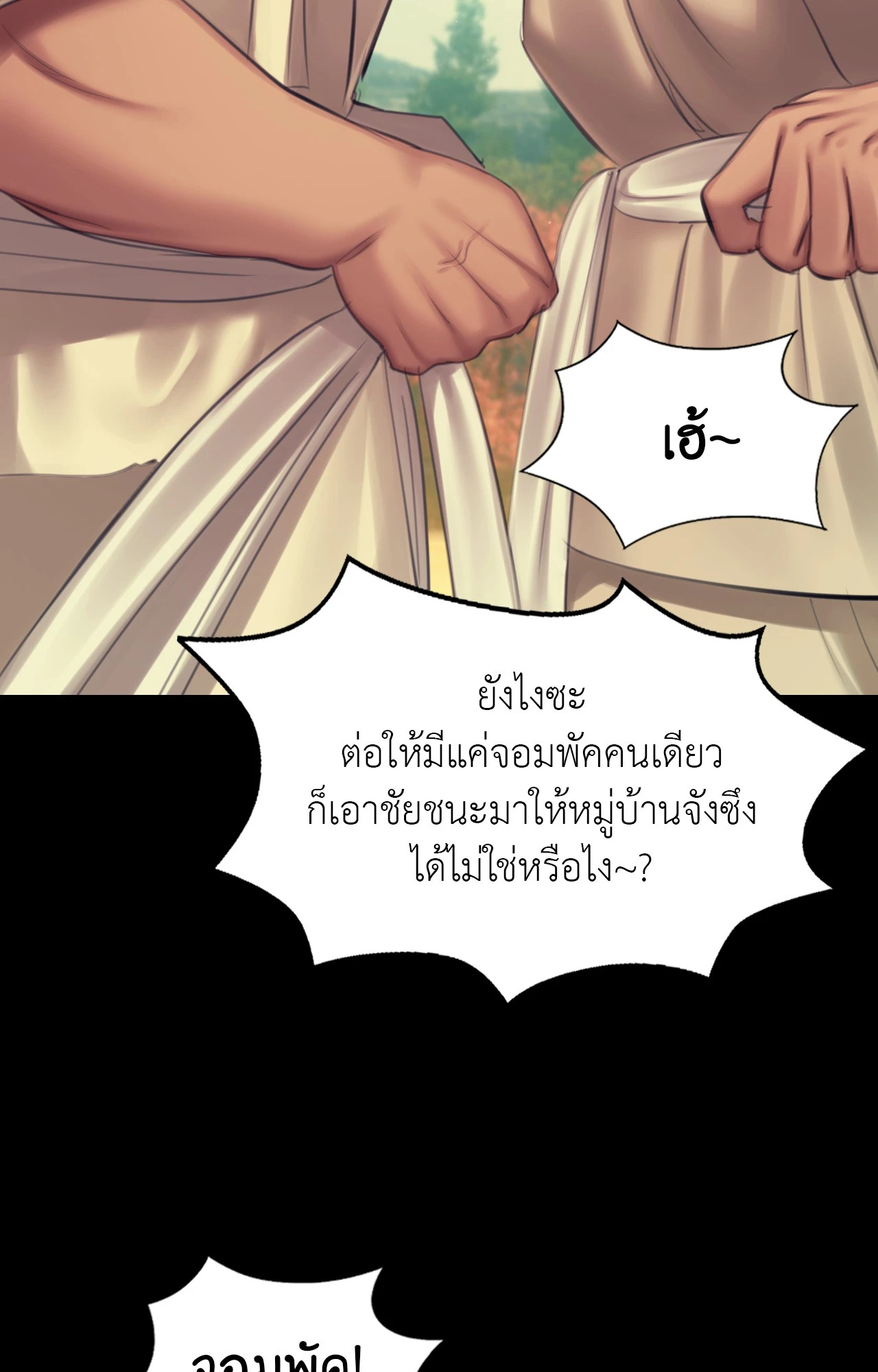 Madam นายหญิง – Madam นายหญิง – ตอนที่ 145 หน้า 21