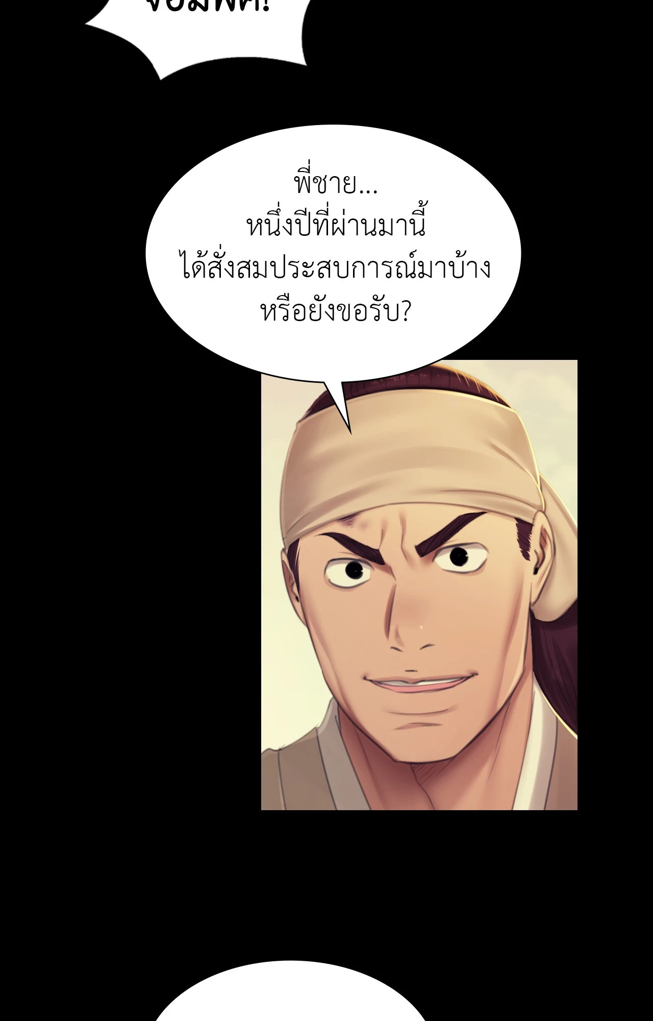 Madam นายหญิง – Madam นายหญิง – ตอนที่ 145 หน้า 22