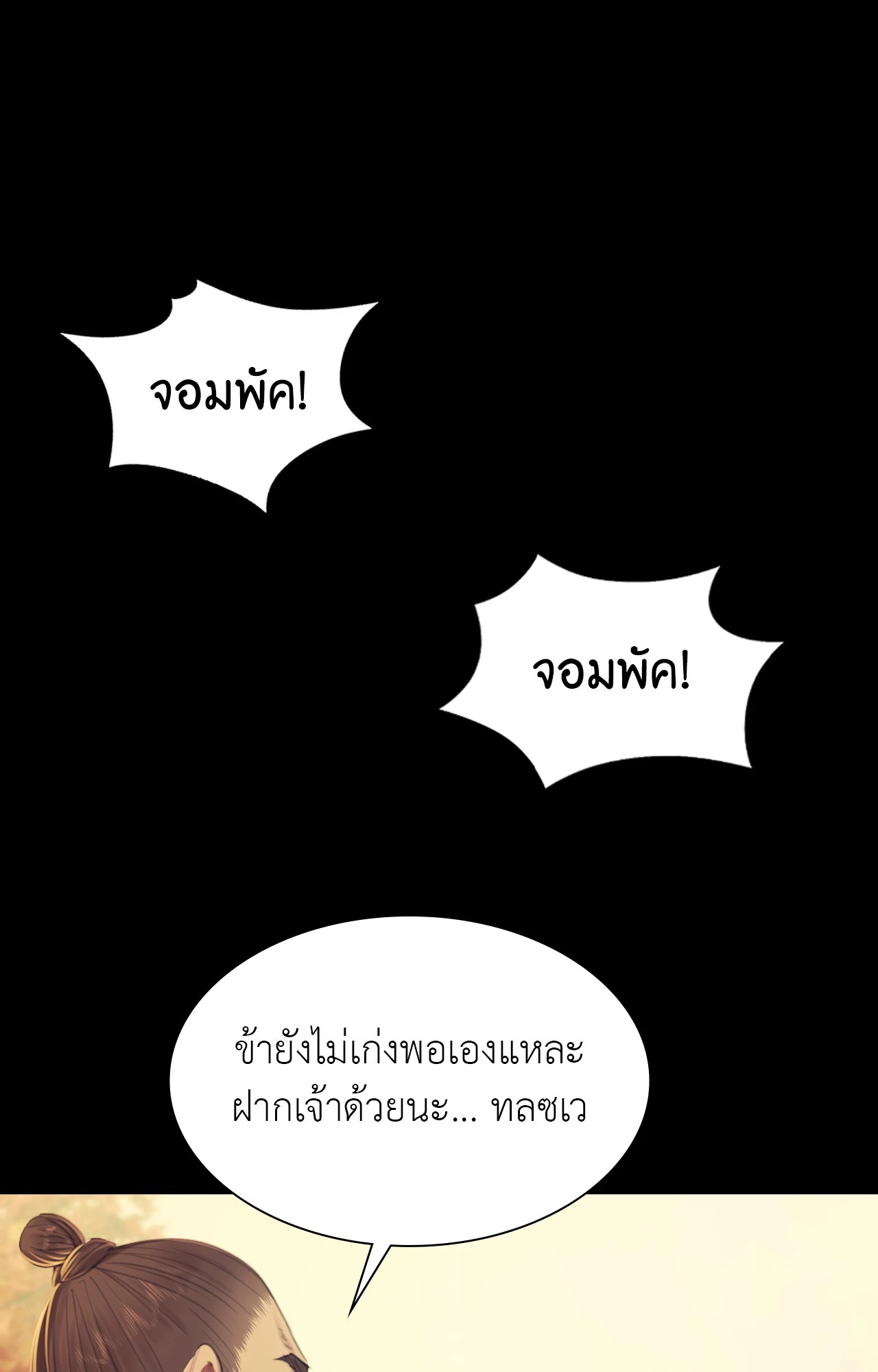 Madam นายหญิง – Madam นายหญิง – ตอนที่ 145 หน้า 29