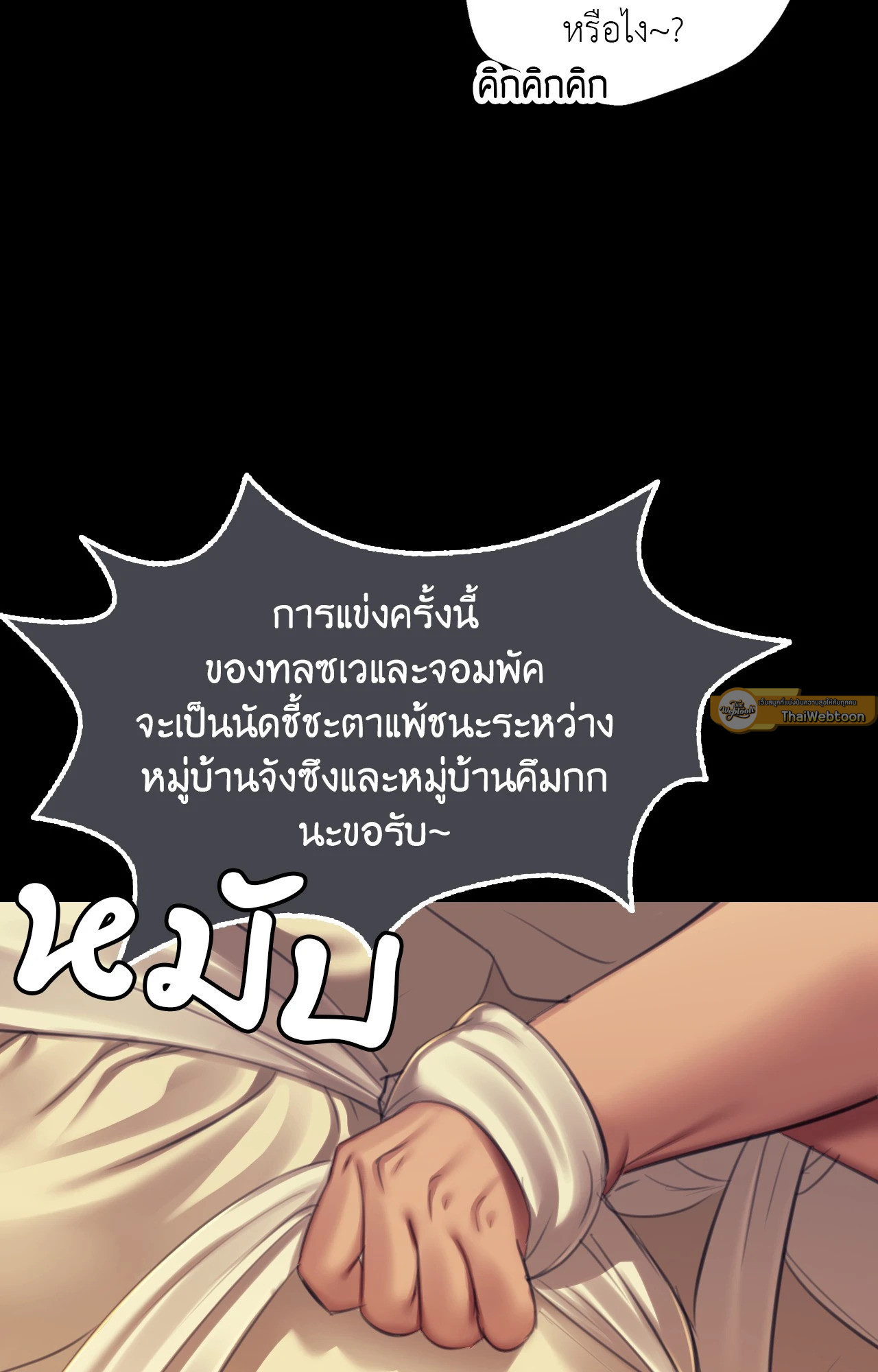 Madam นายหญิง – Madam นายหญิง – ตอนที่ 145 หน้า 33