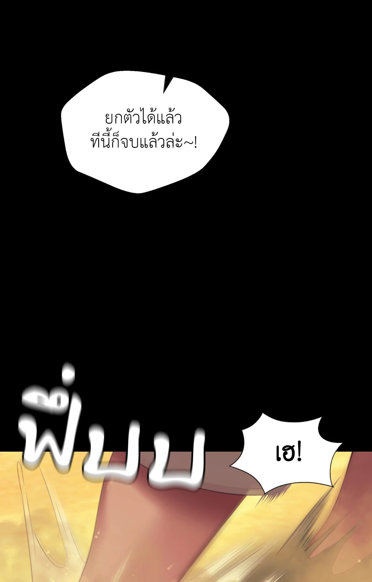 Madam นายหญิง – Madam นายหญิง – ตอนที่ 145 หน้า 36