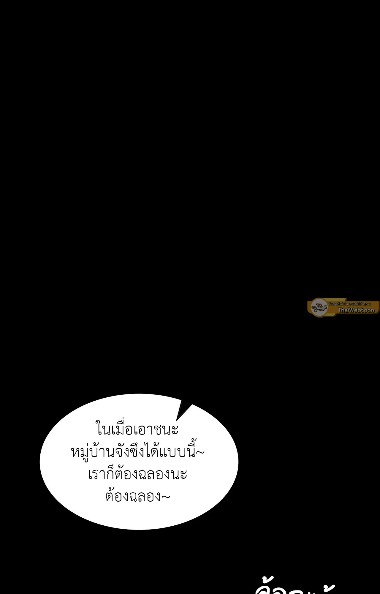 Madam นายหญิง – Madam นายหญิง – ตอนที่ 145 หน้า 51