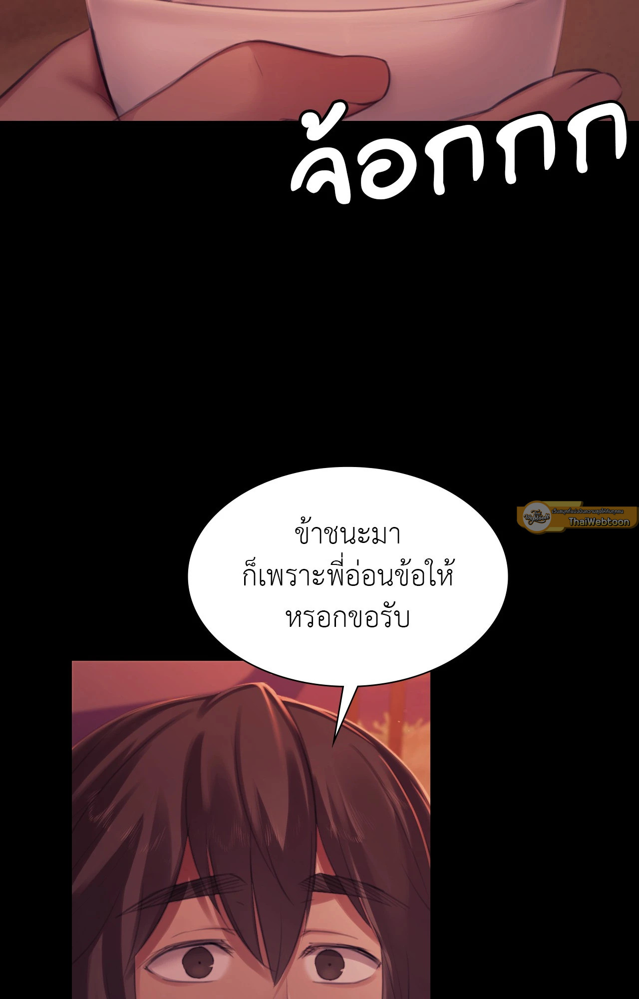 Madam นายหญิง – Madam นายหญิง – ตอนที่ 145 หน้า 58