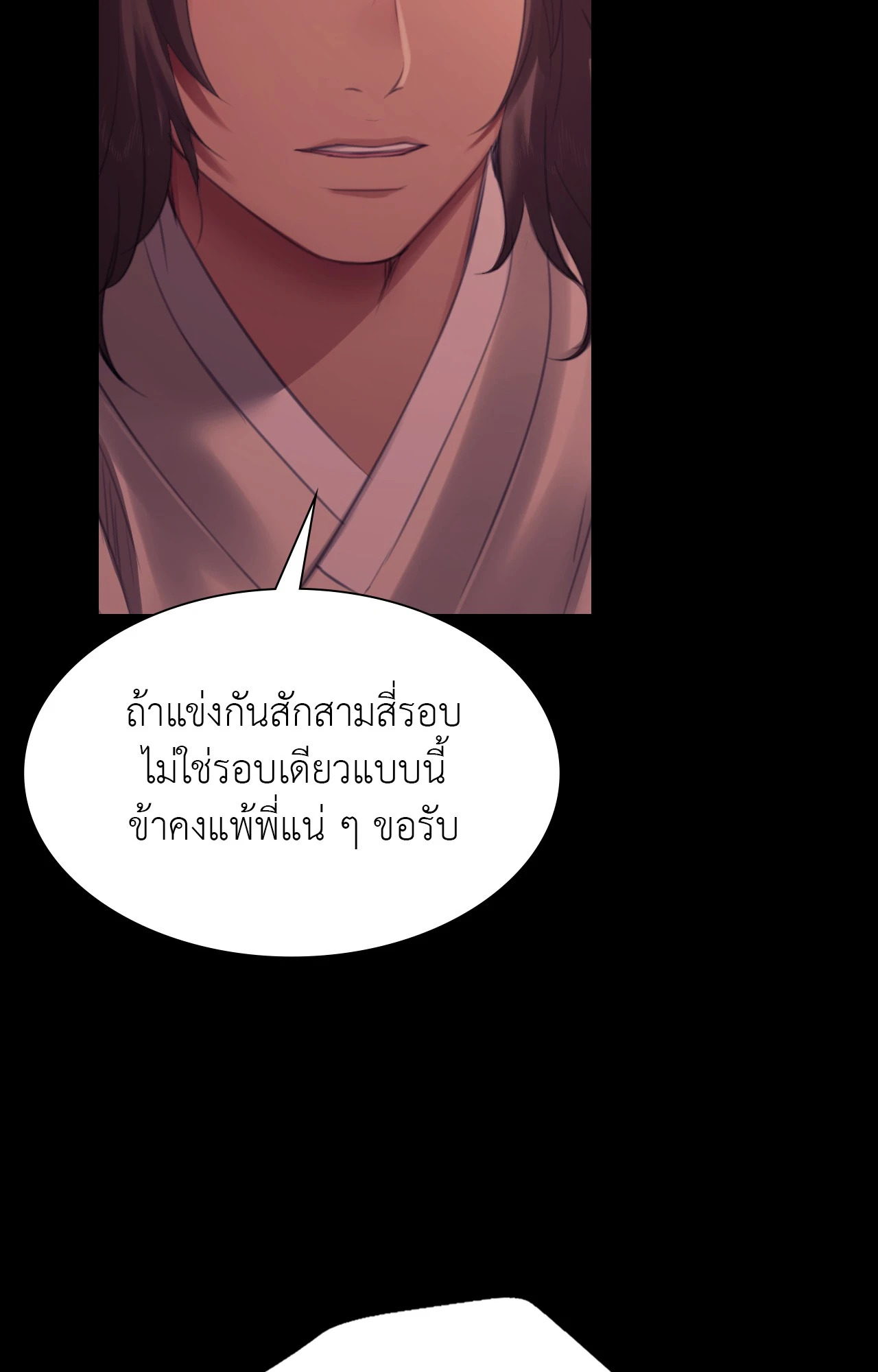 Madam นายหญิง – Madam นายหญิง – ตอนที่ 145 หน้า 59
