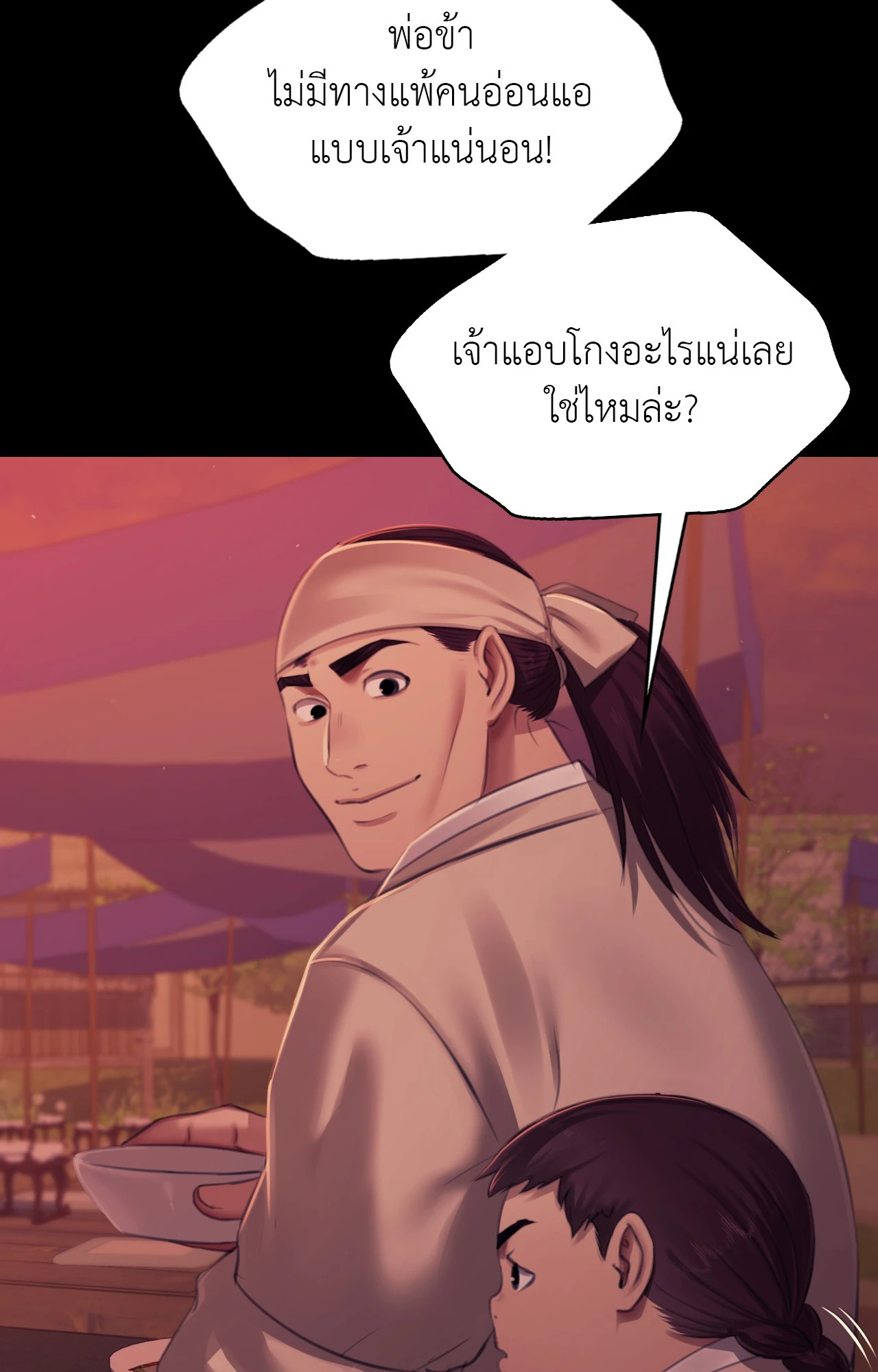 Madam นายหญิง – Madam นายหญิง – ตอนที่ 145 หน้า 60
