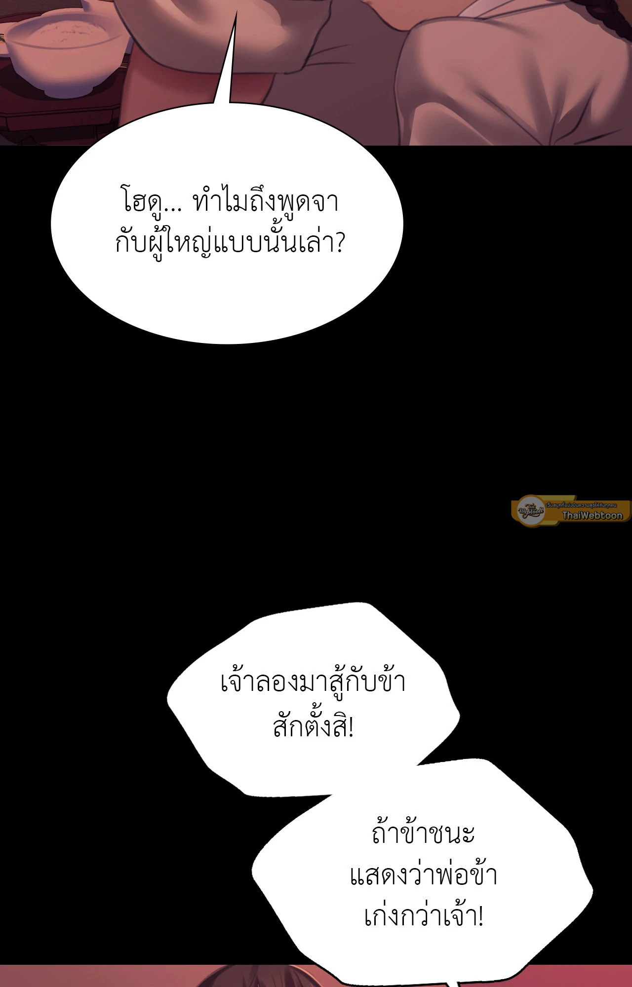 Madam นายหญิง – Madam นายหญิง – ตอนที่ 145 หน้า 61