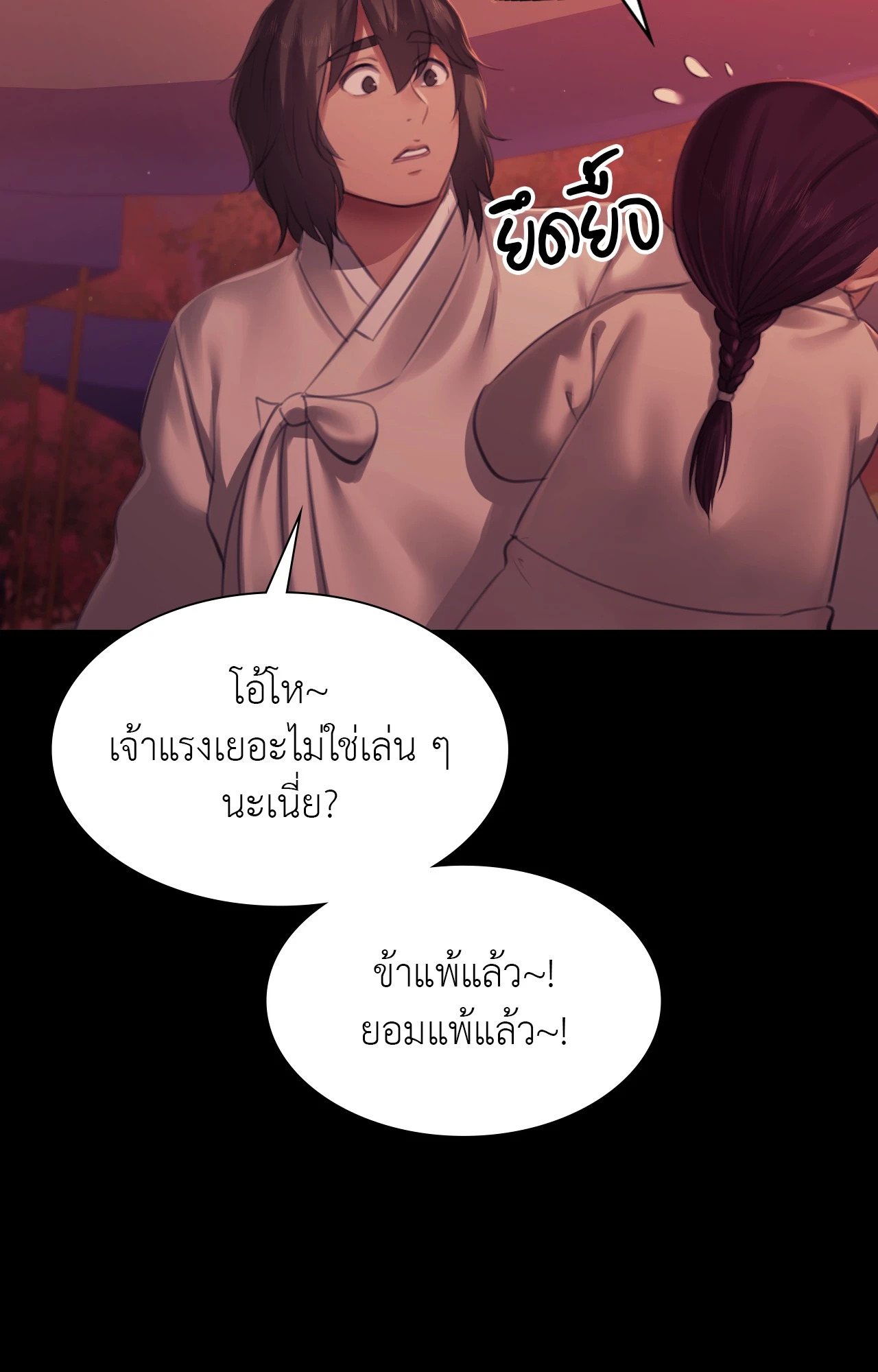 Madam นายหญิง – Madam นายหญิง – ตอนที่ 145 หน้า 62
