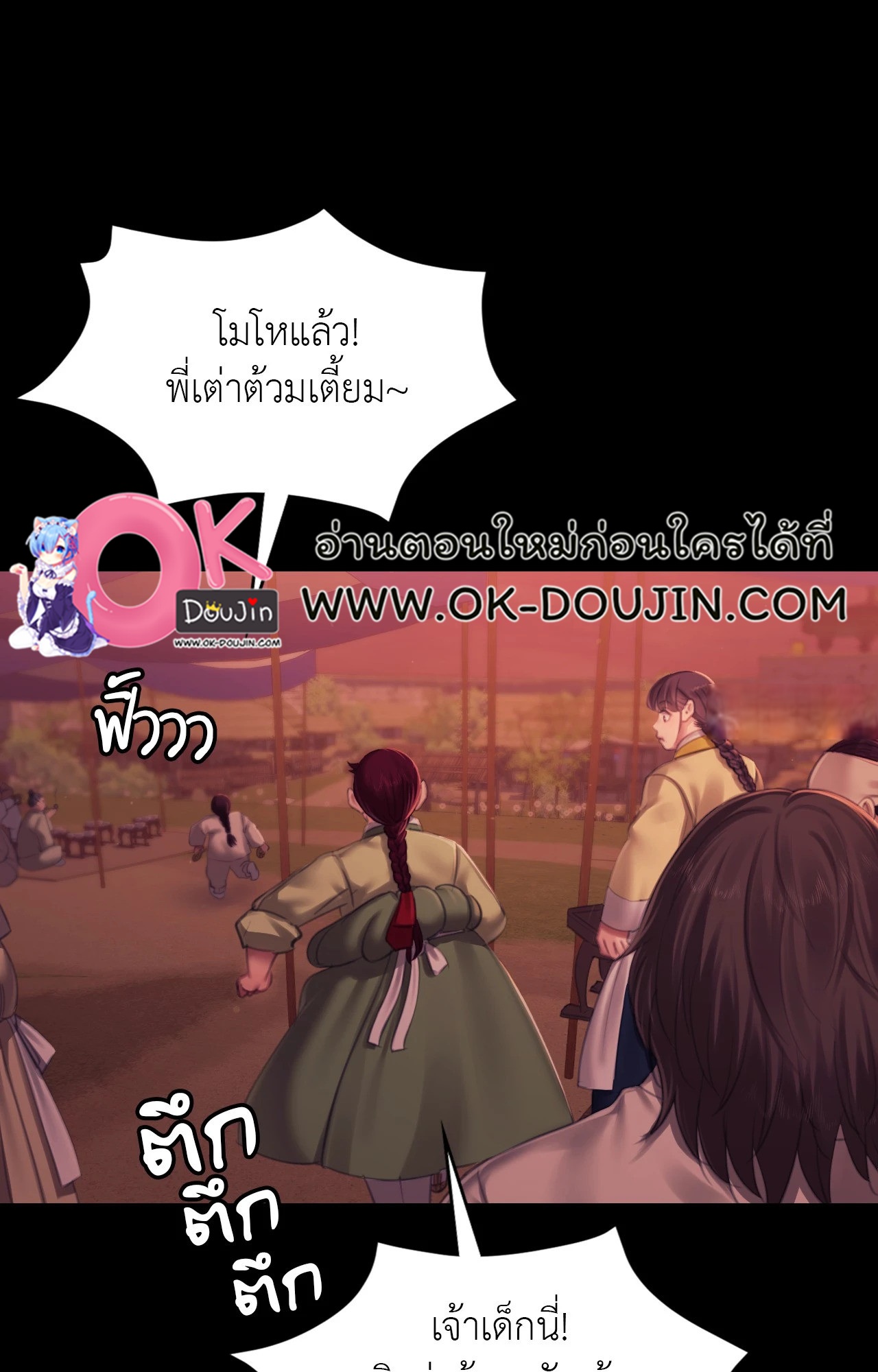 Madam นายหญิง – Madam นายหญิง – ตอนที่ 145 หน้า 65